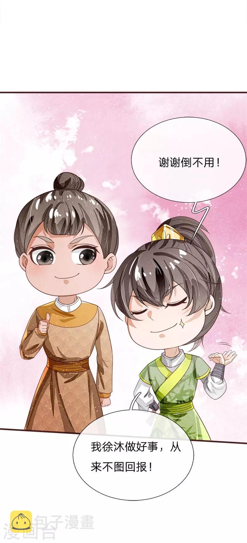 第119话 策反韩千户？15