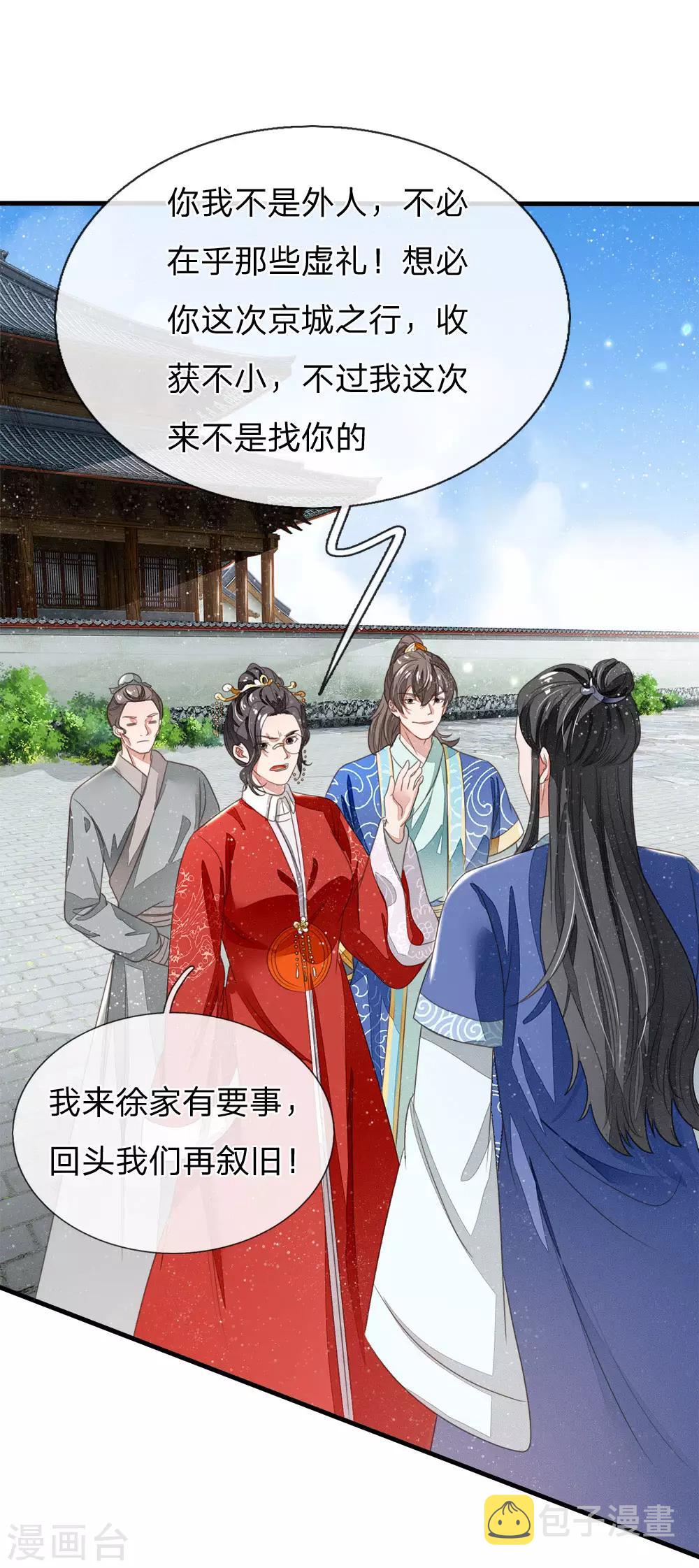 第16话 什么？！徐沐是天才？？0