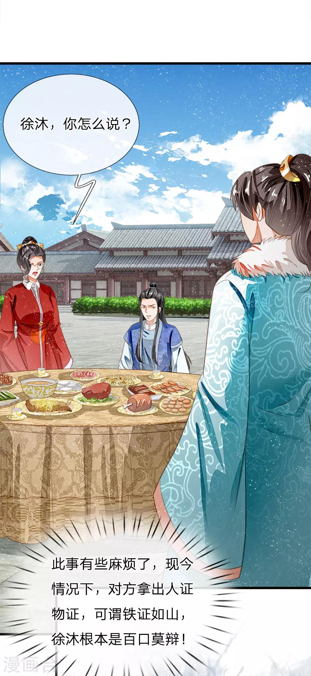 第58话 没想到你这么崇拜我18