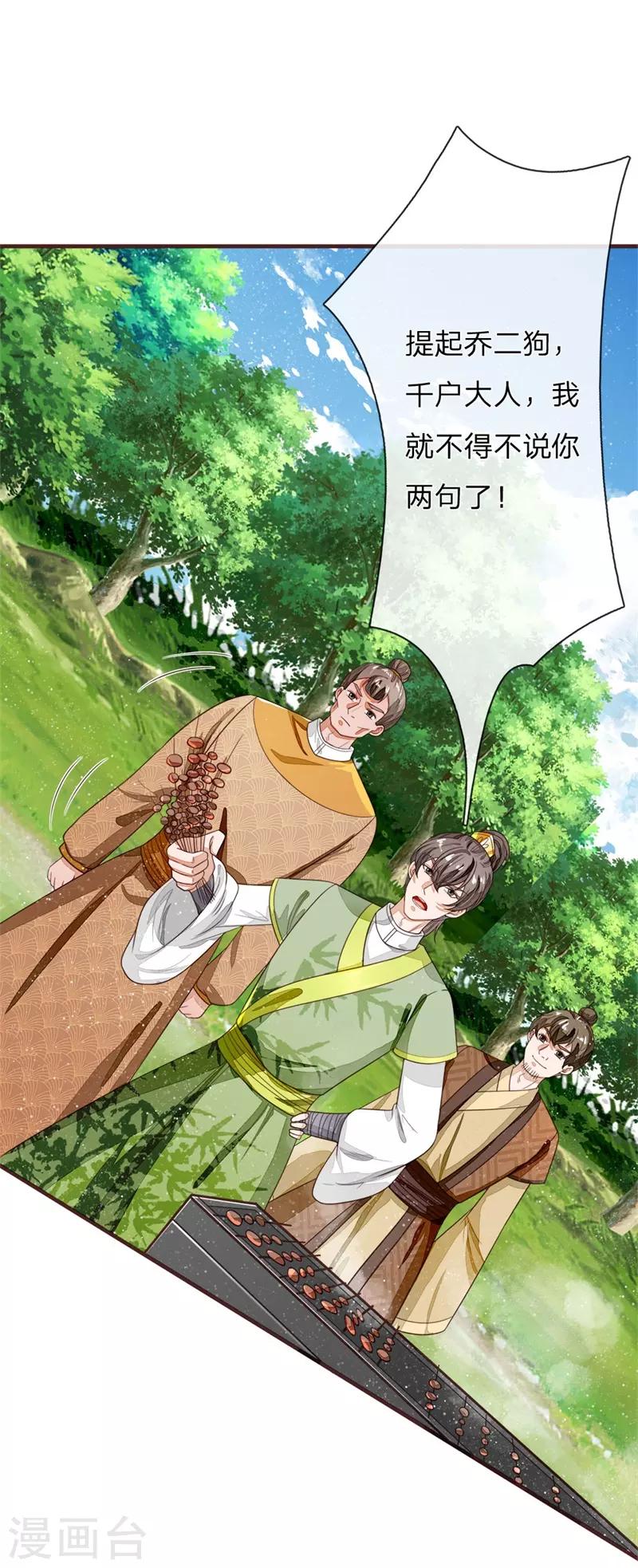 第119话 策反韩千户？11