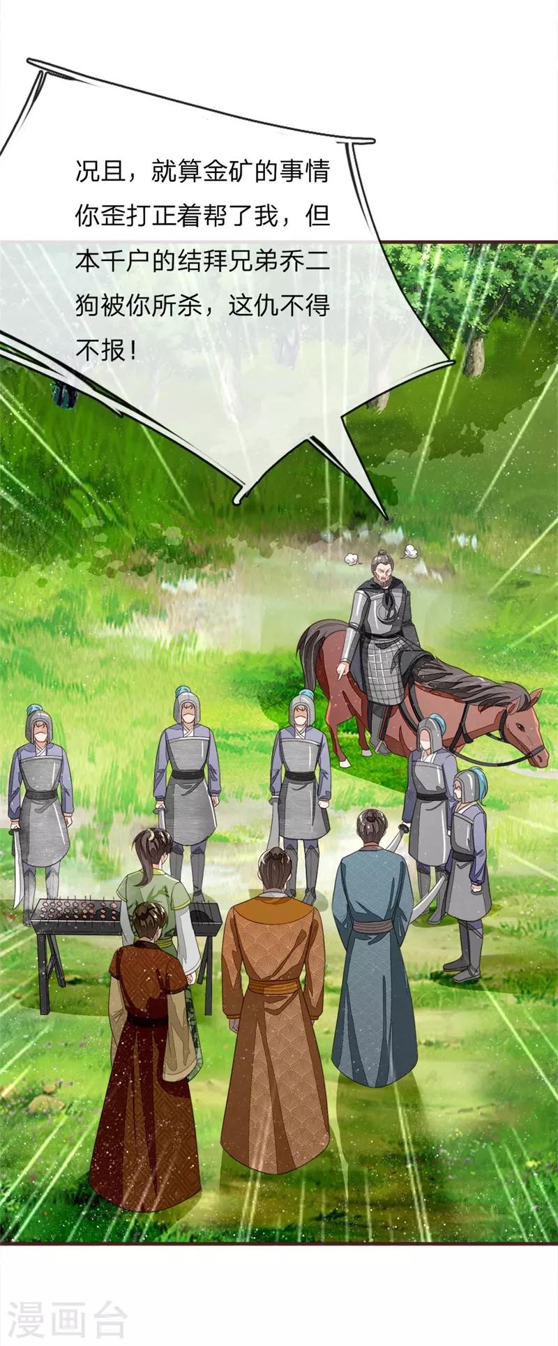 第119话 策反韩千户？10