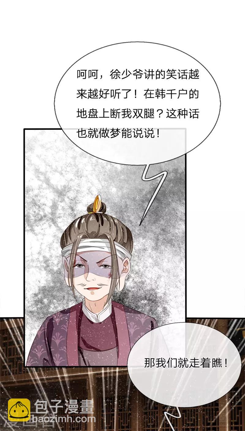 第93话 今日断了你双腿，信不信？12