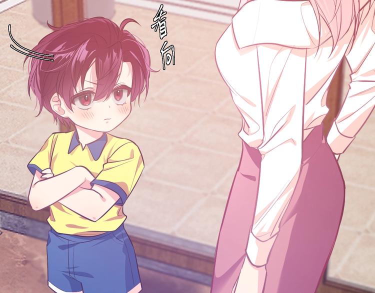 7.妈咪偷偷藏人？113