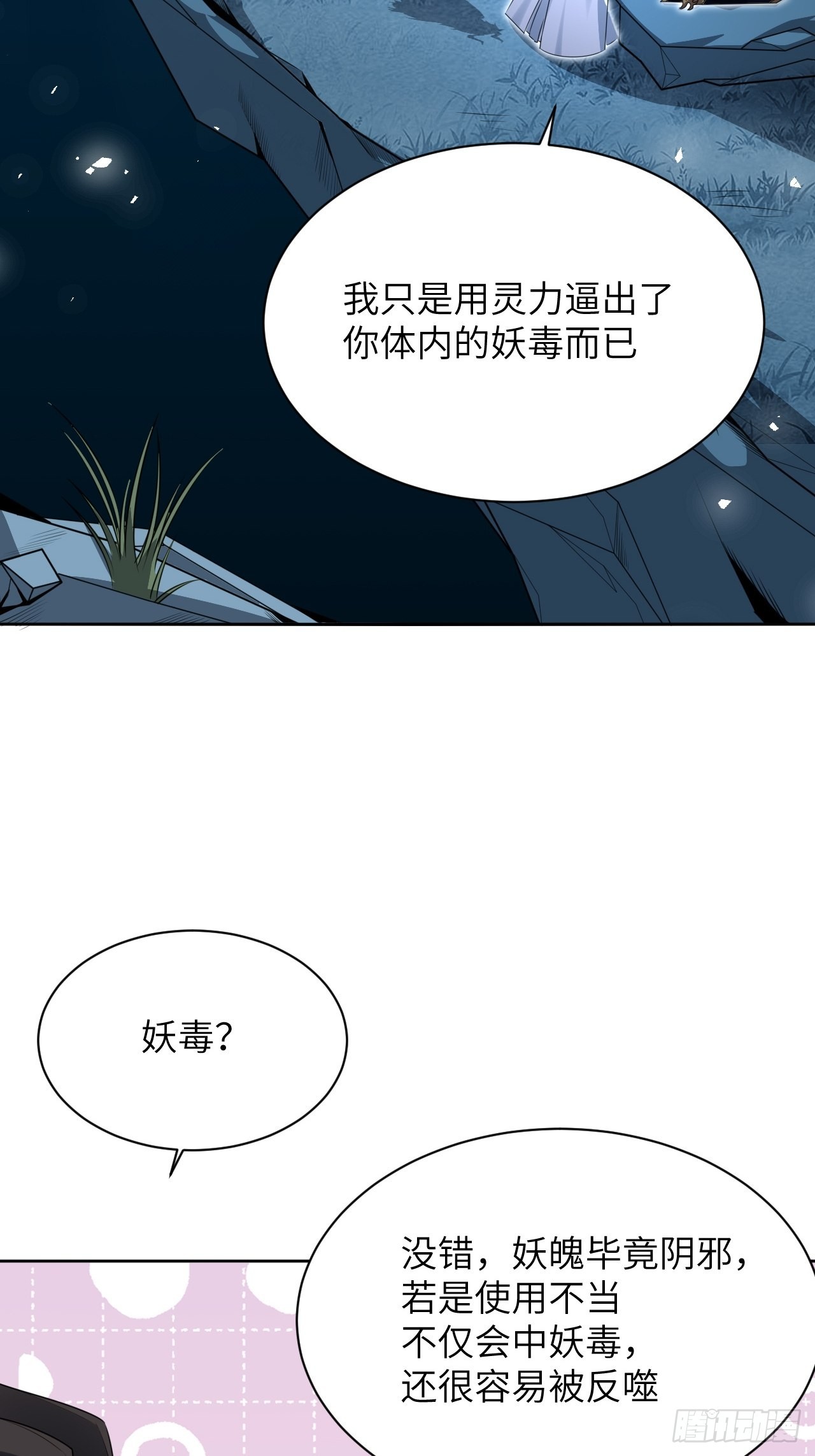 第65话：妖神灼冥（十四）12
