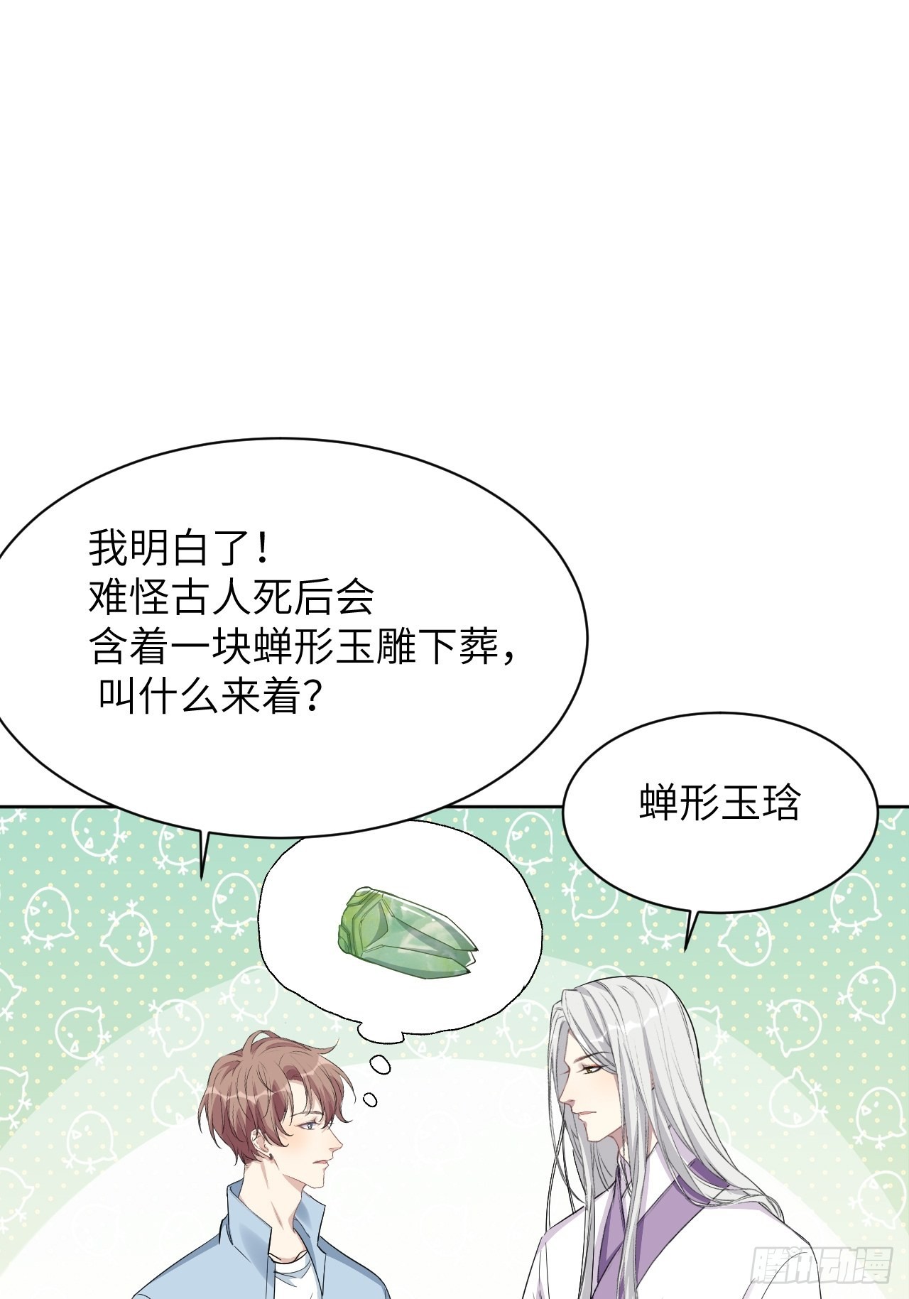 第49话：蝉妖知知（十）16