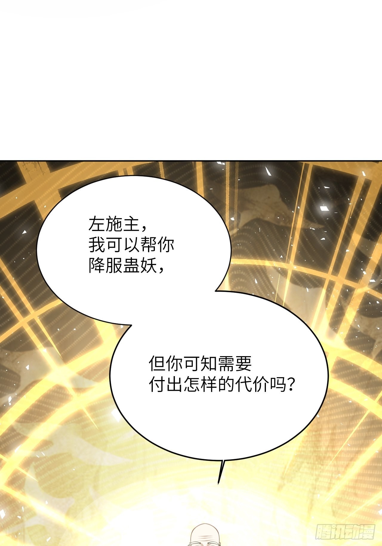 第79话：蛊妖（十二）52