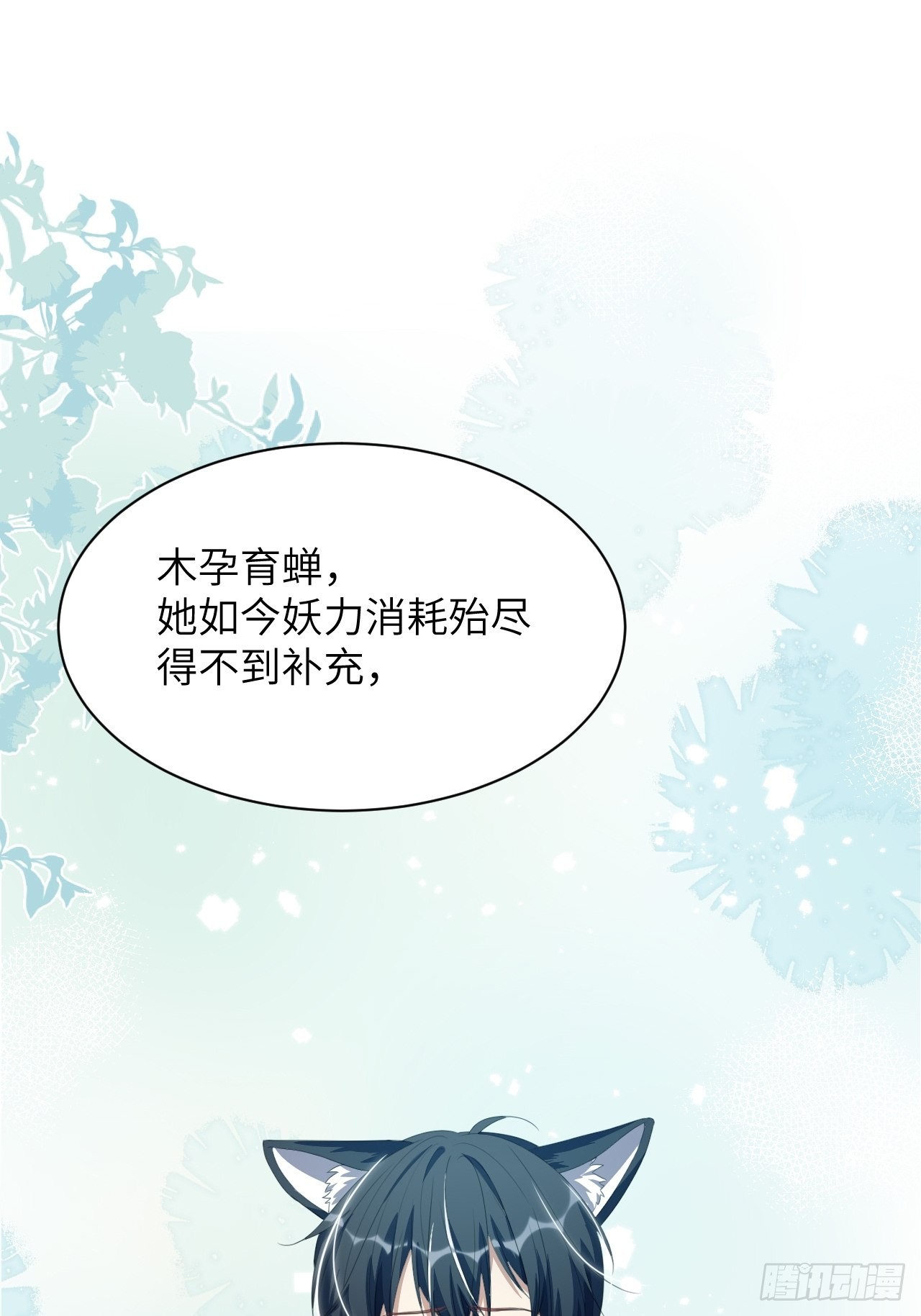 第48话：蝉妖知知（九）21