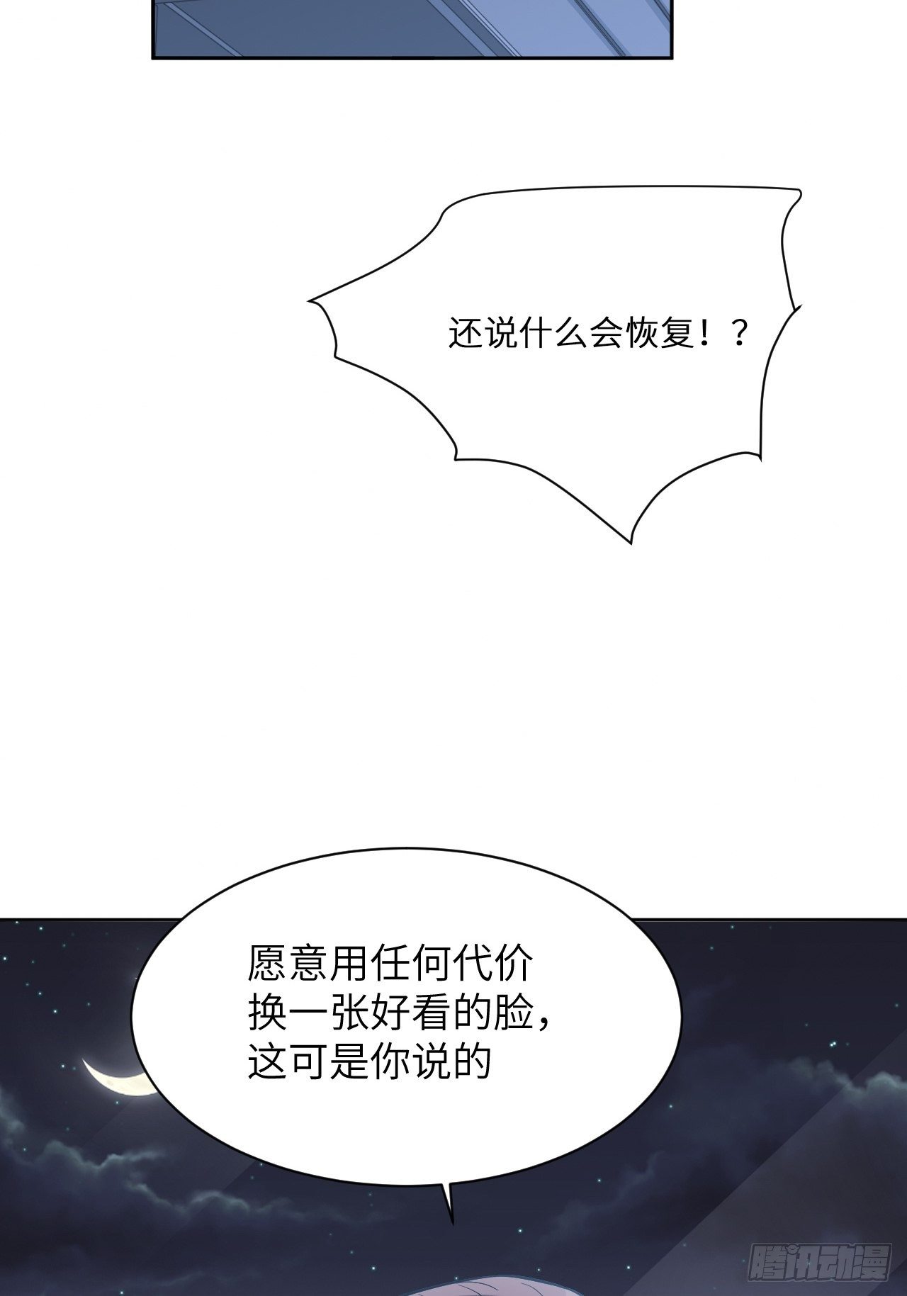 第19话：重生整形医院（四）41