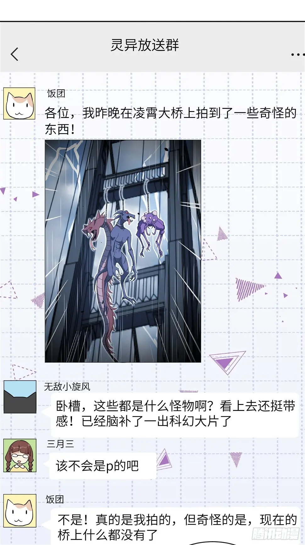 第52话：妖神灼冥（一）7