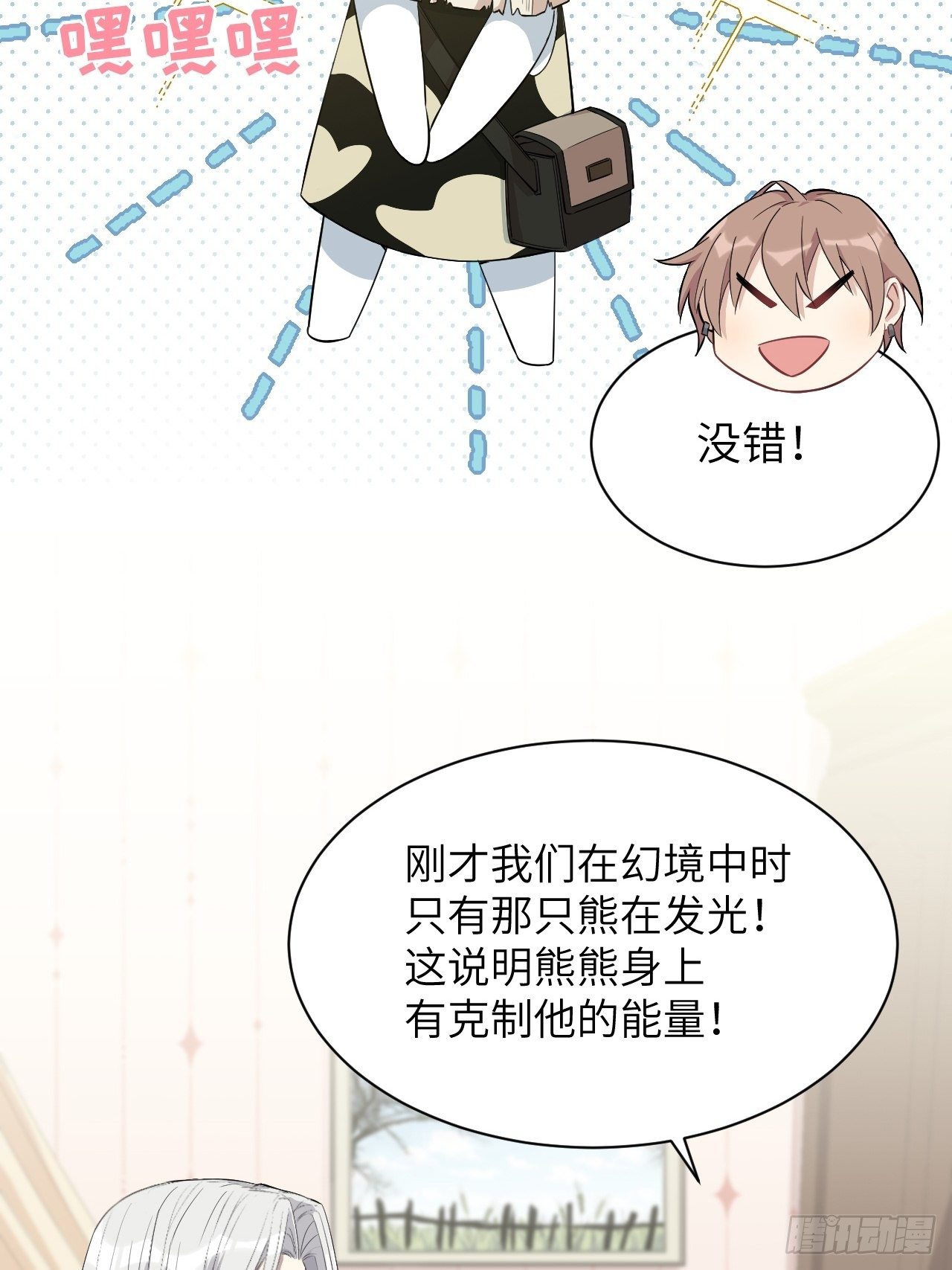 第14话：小熊玩具（四）9