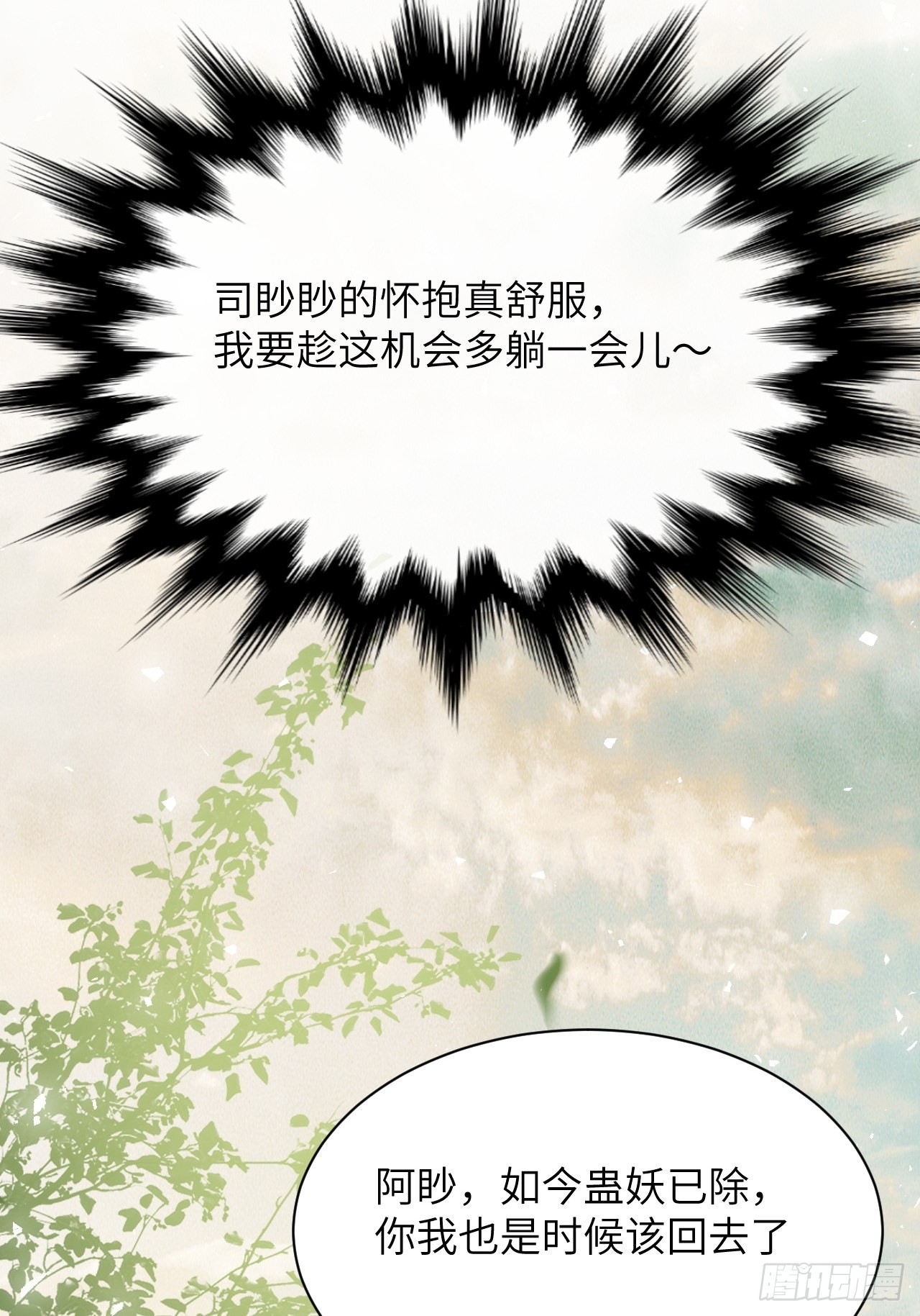 第81话：蛊妖（十四）11
