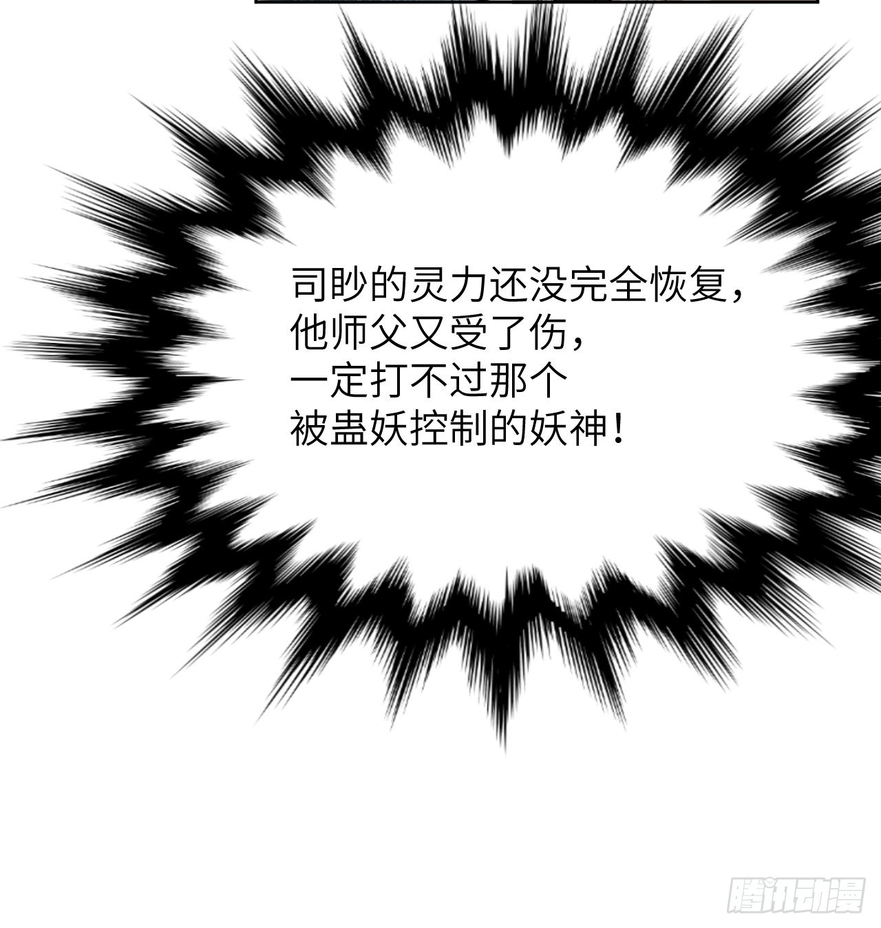 第79话：蛊妖（十二）19