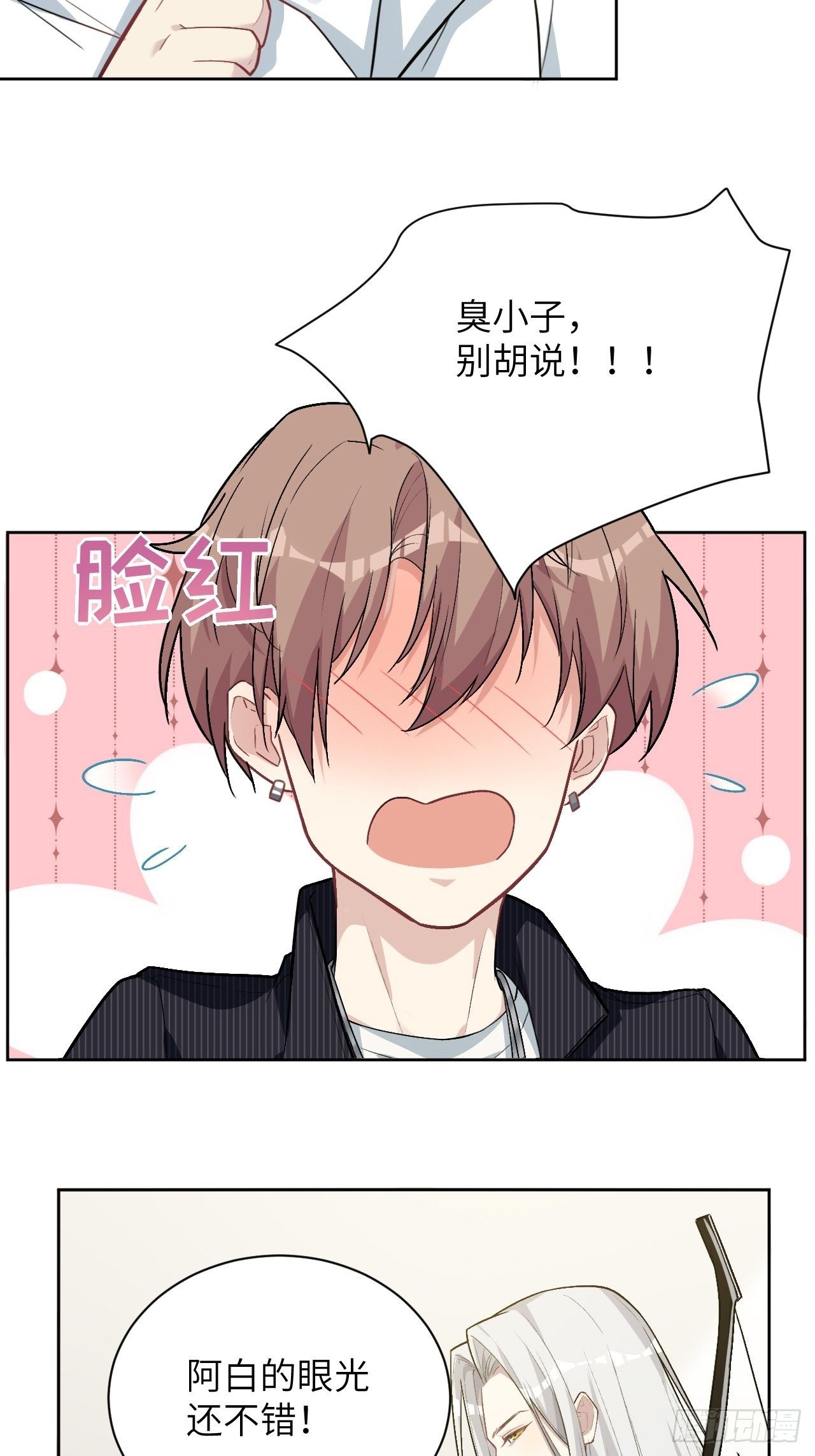 第五话：左津白的“男朋友”11