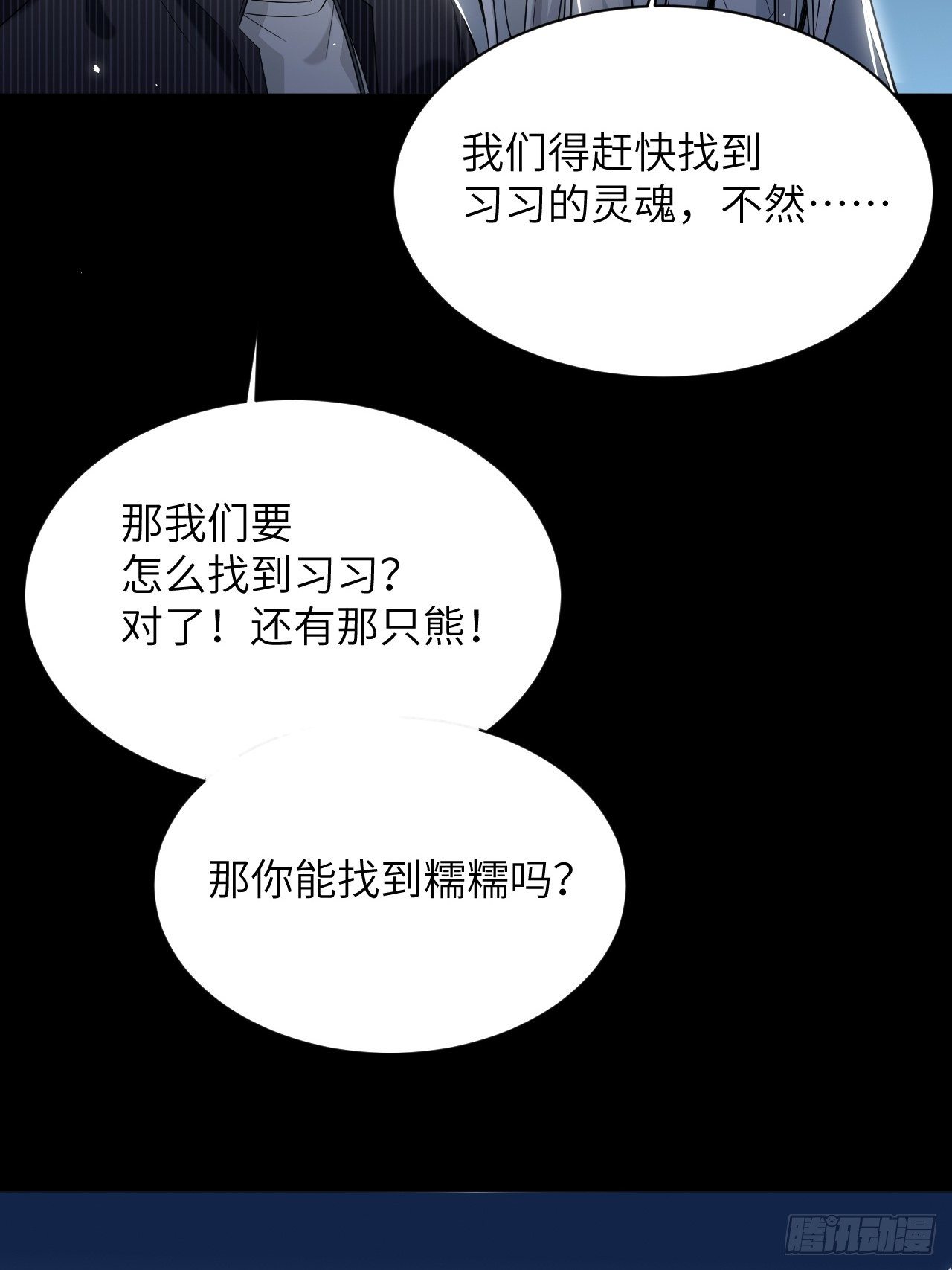 第13话；小熊玩具（三）47