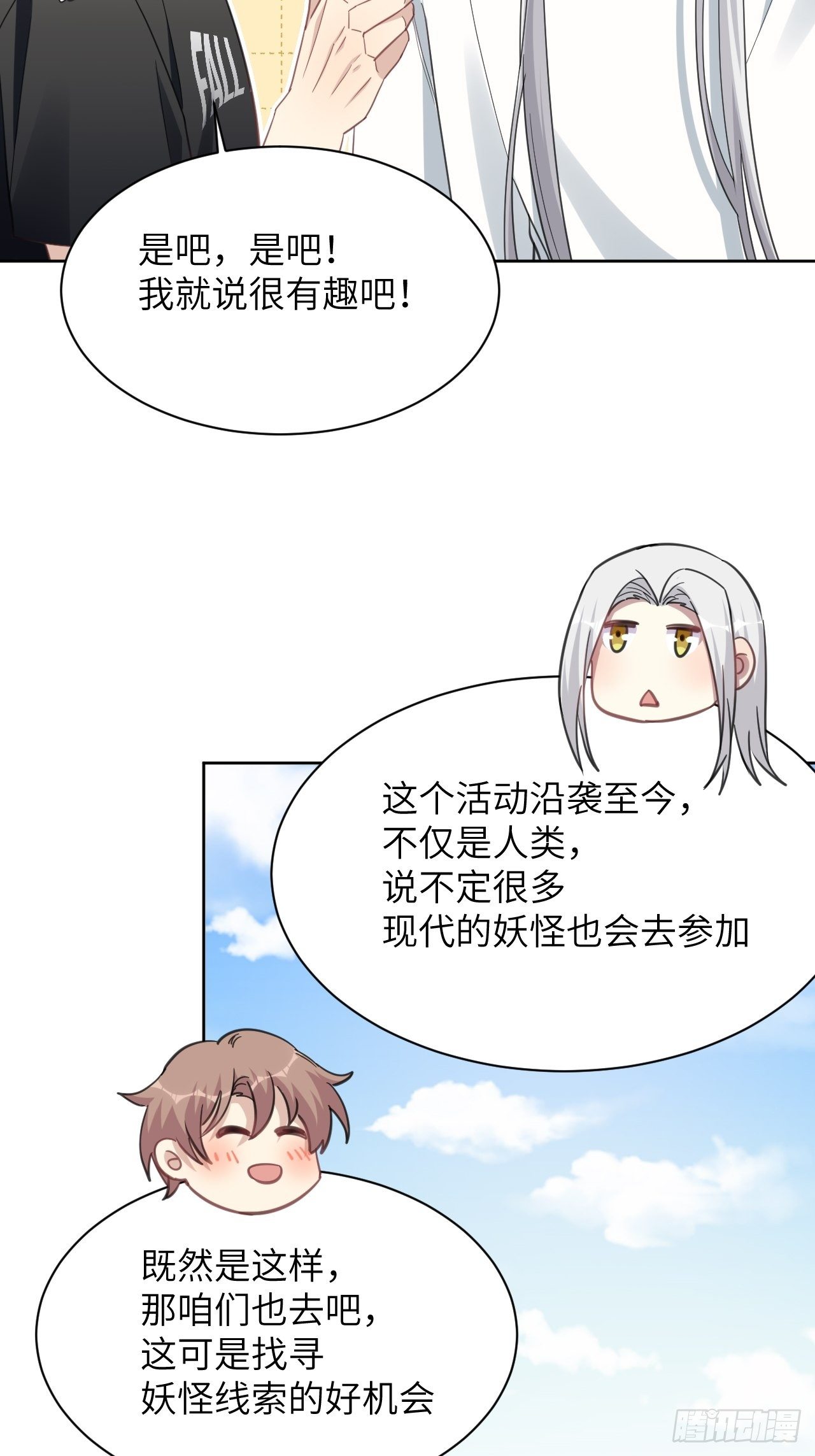 第40话：蝉妖知知（一）33