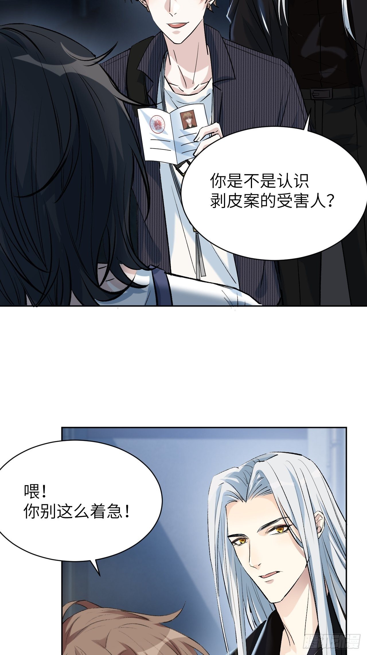第7话：“面皮”妖怪（二）7