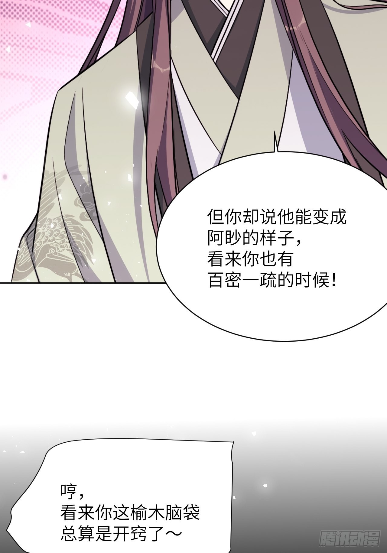 第74话：蛊妖（七）24