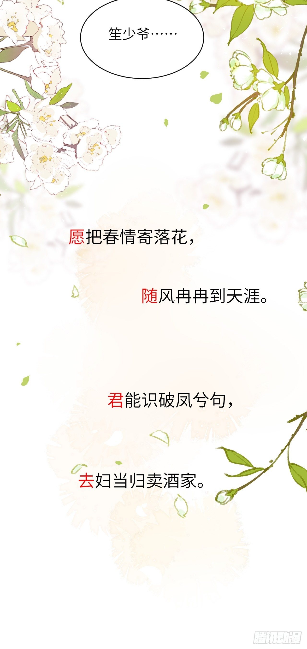 第38话：画家与爱人（八）82