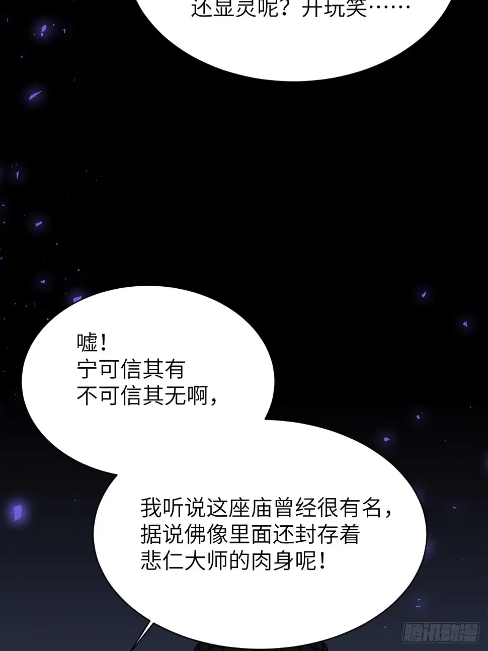 第59话：妖神灼冥（八）35
