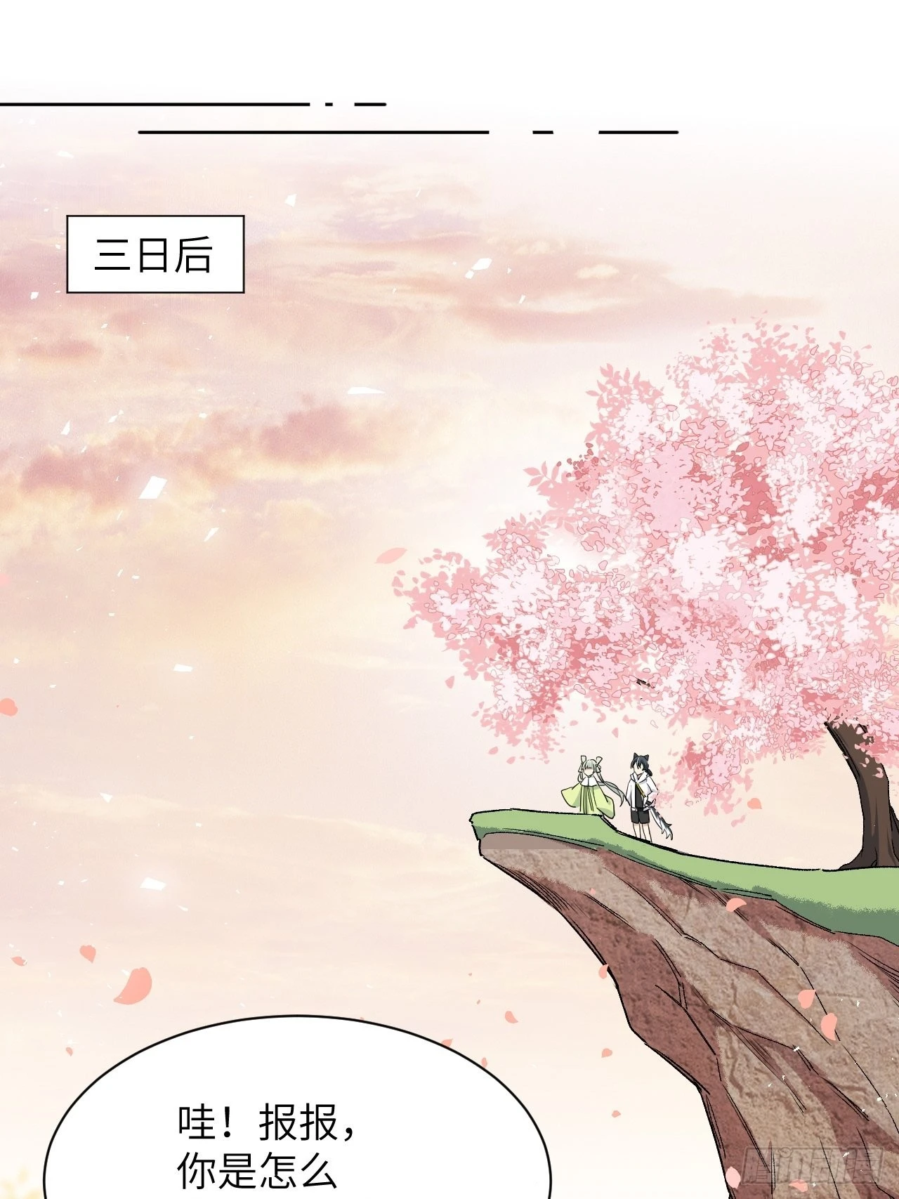第50话：蝉妖知知（十一）1