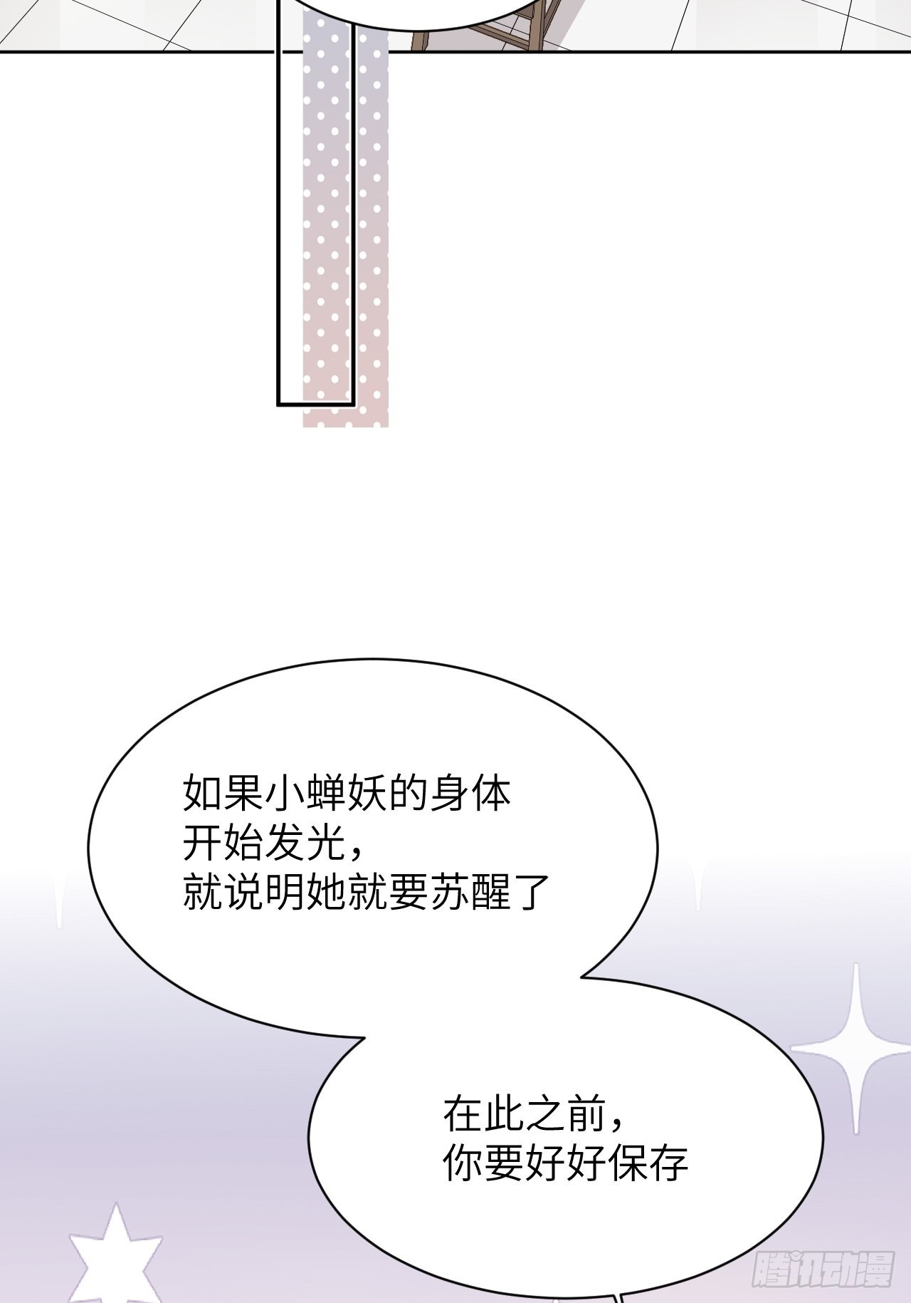 第51话：蝉妖知知（十二）12
