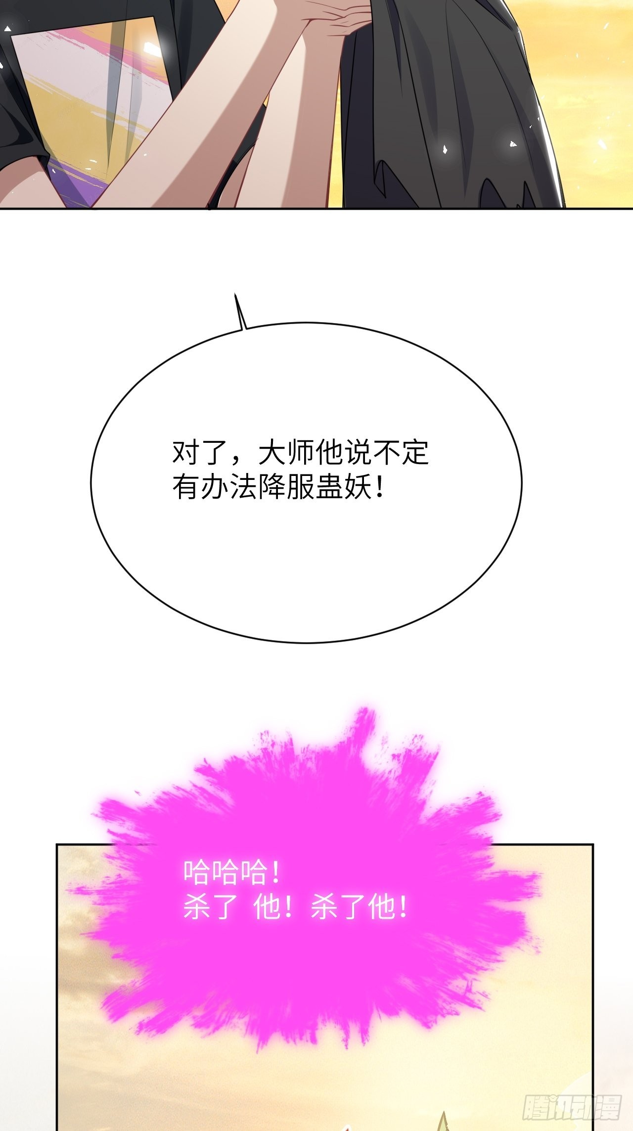 第79话：蛊妖（十二）24