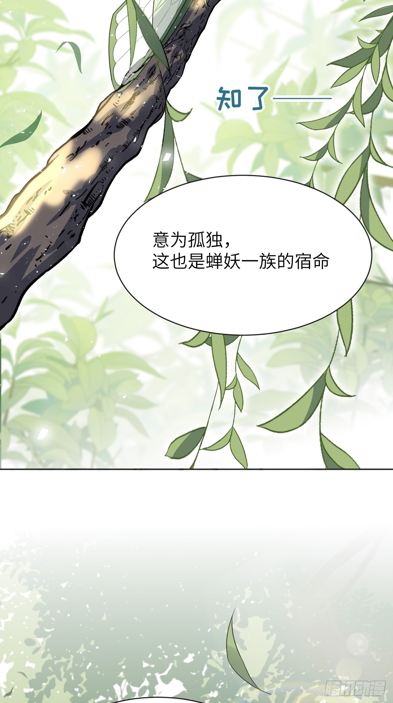 第48话：蝉妖知知（九）31