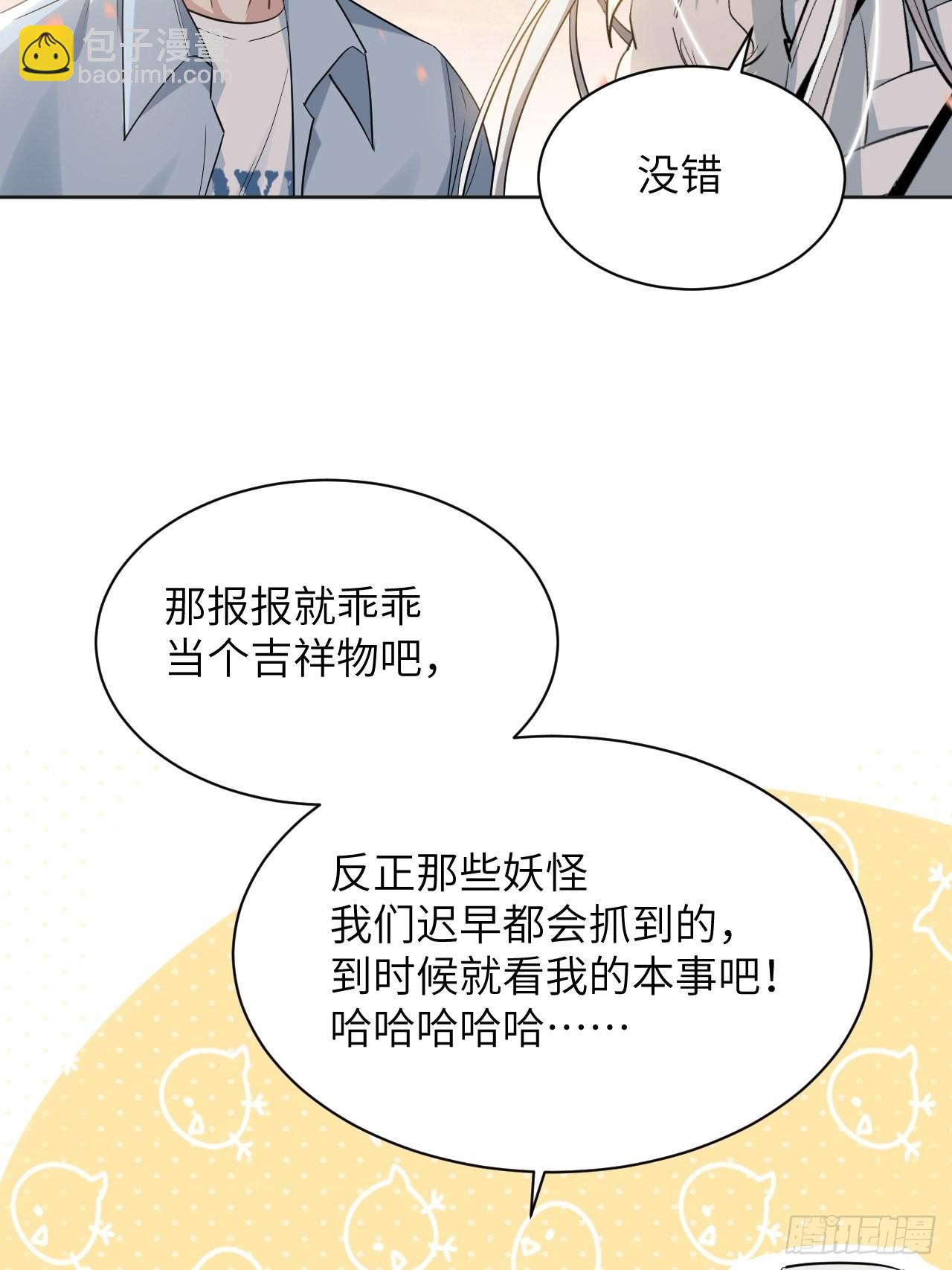 第50话：蝉妖知知（十一）47