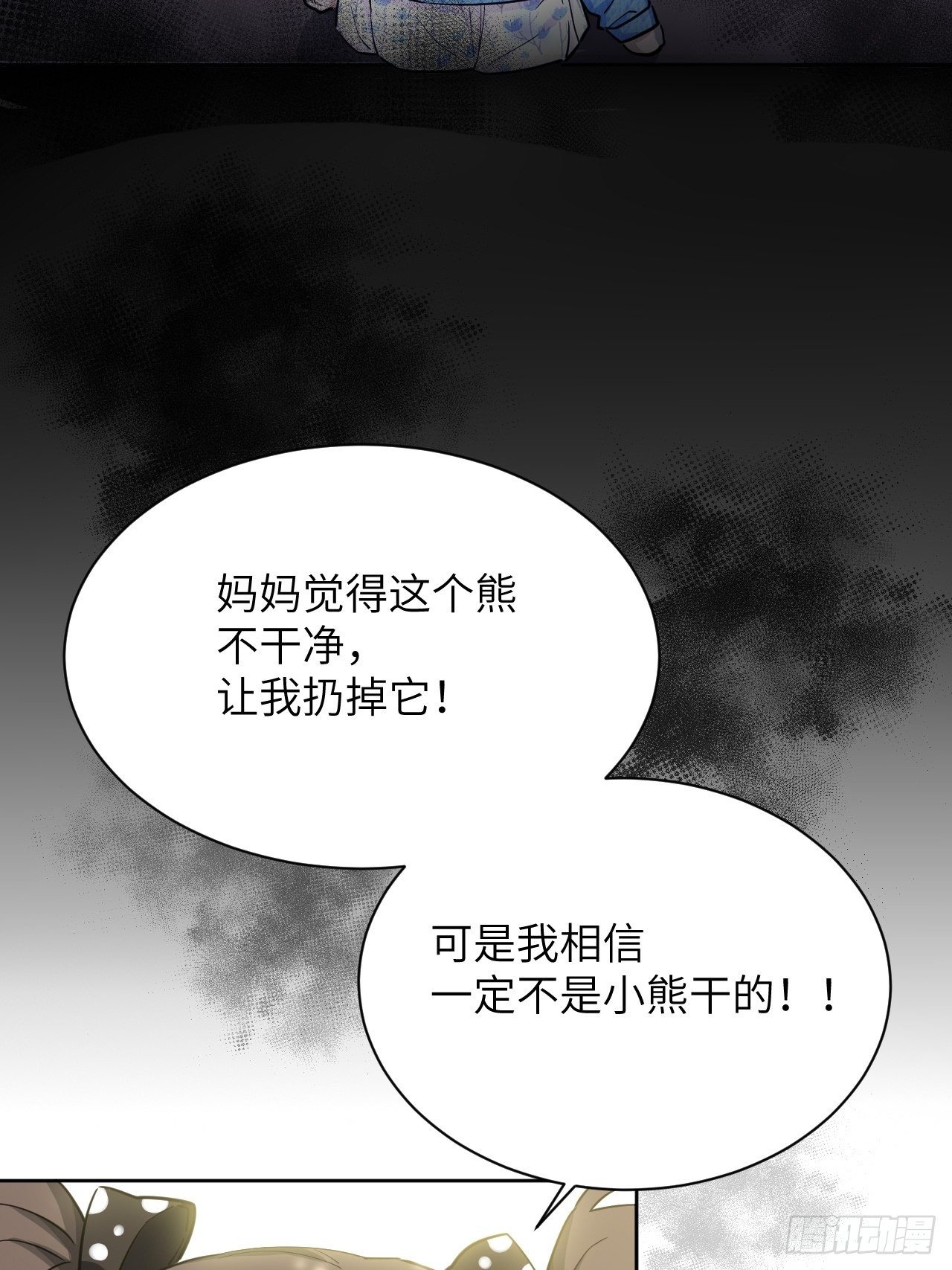 第11话：小熊玩具（一）69
