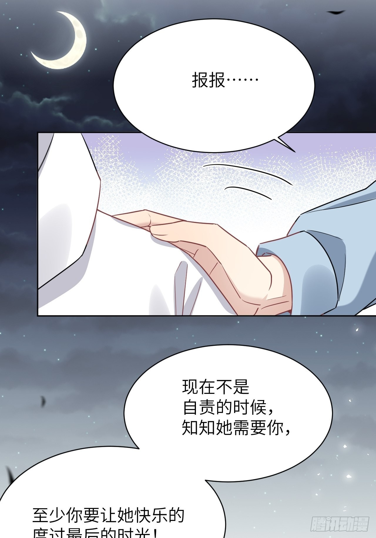 第49话：蝉妖知知（十）3