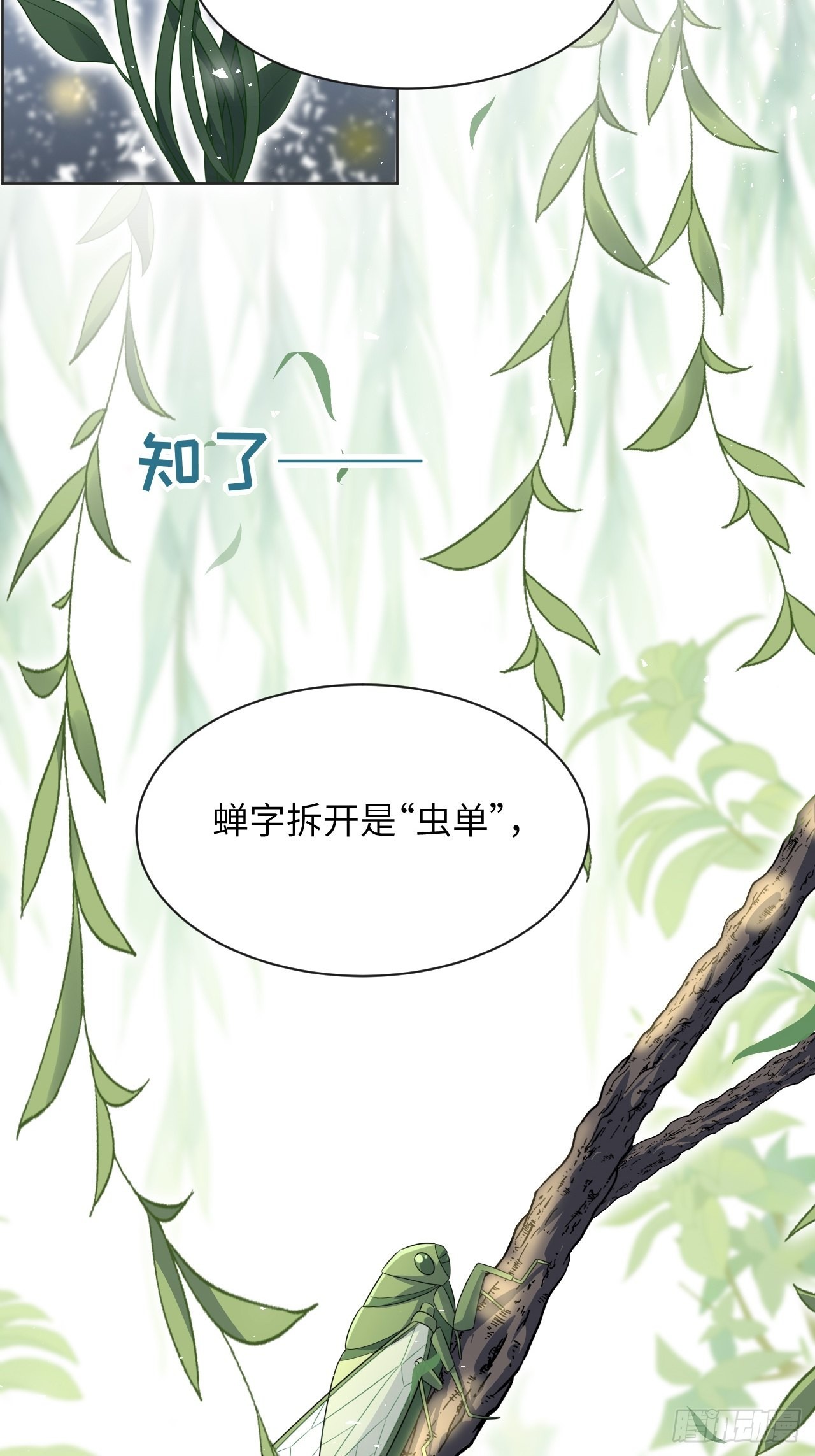 第48话：蝉妖知知（九）30