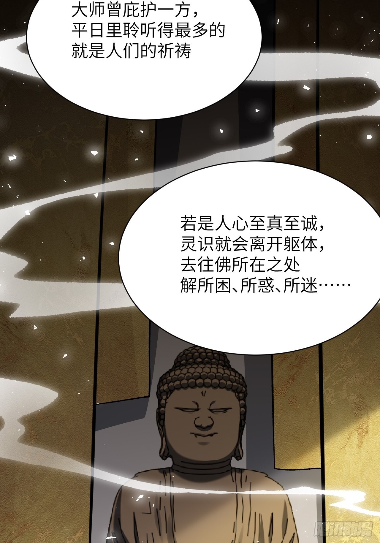 第61话：妖神灼冥（十）10