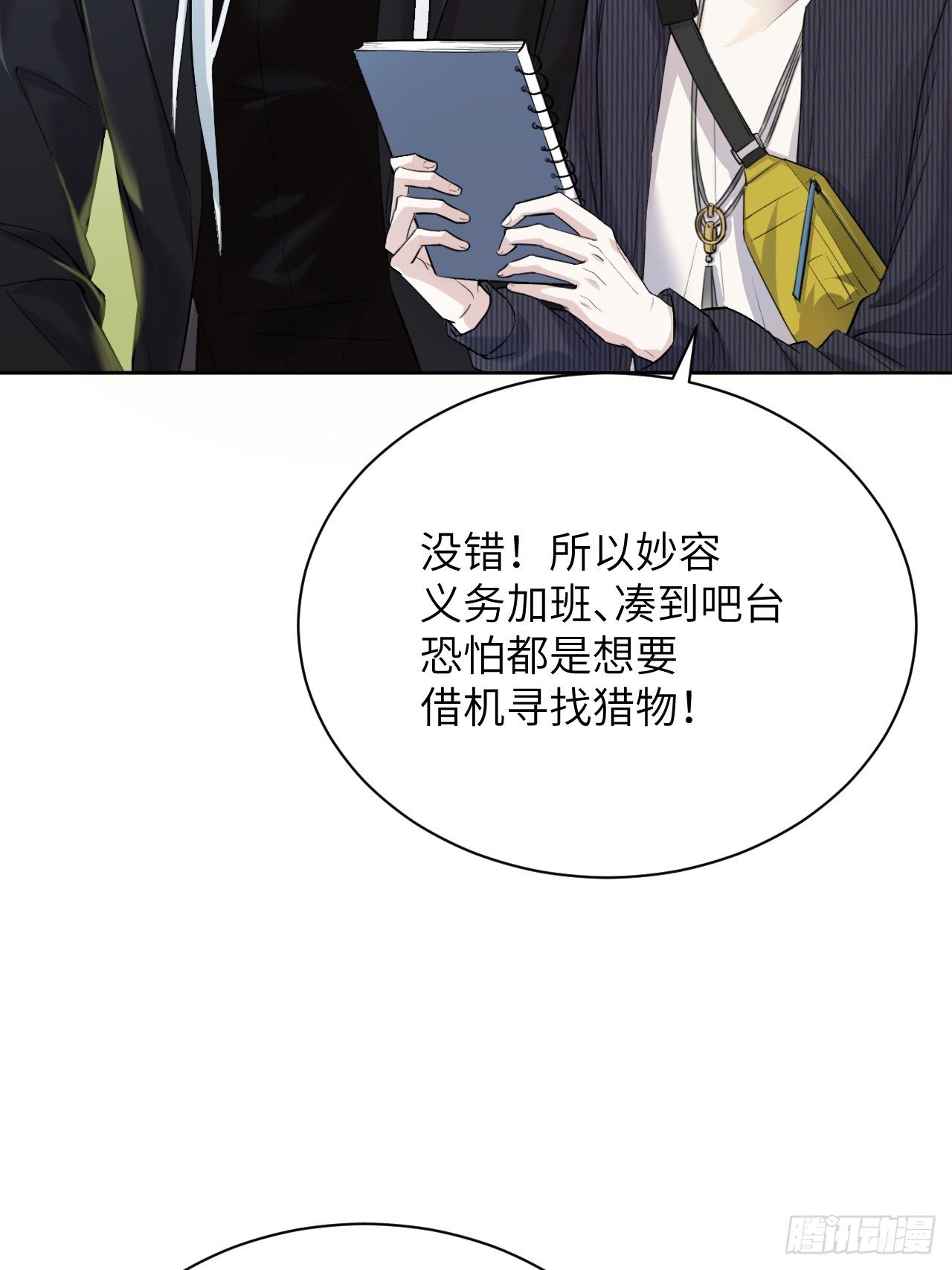 第7话：“面皮”妖怪（二）74