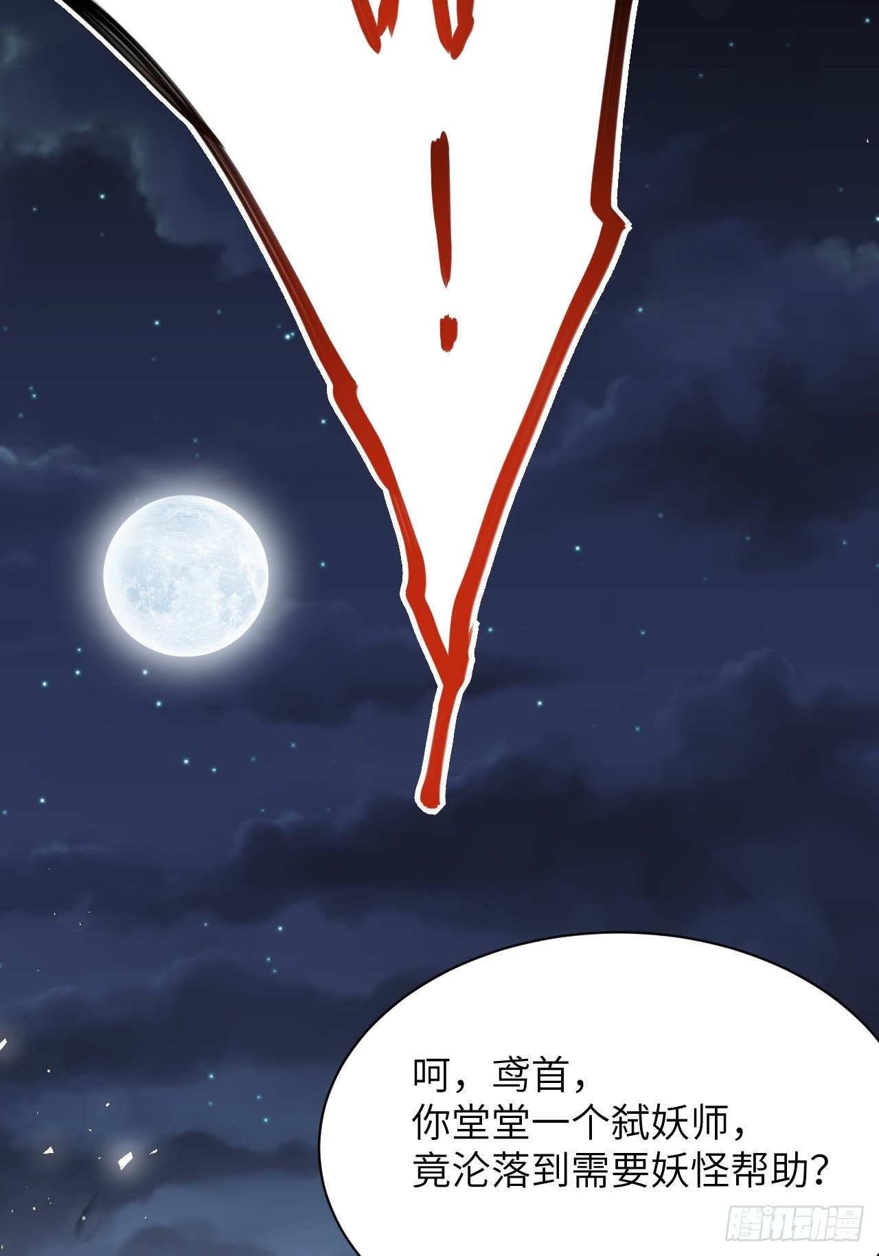 第75话：蛊妖（八）11
