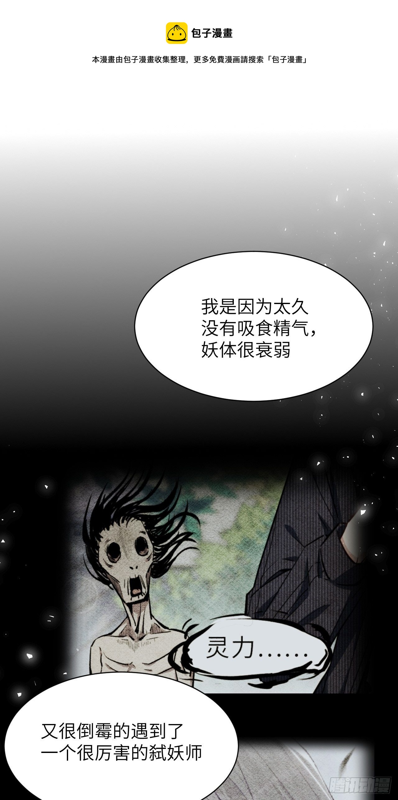 第42话：蝉妖知知（三）52