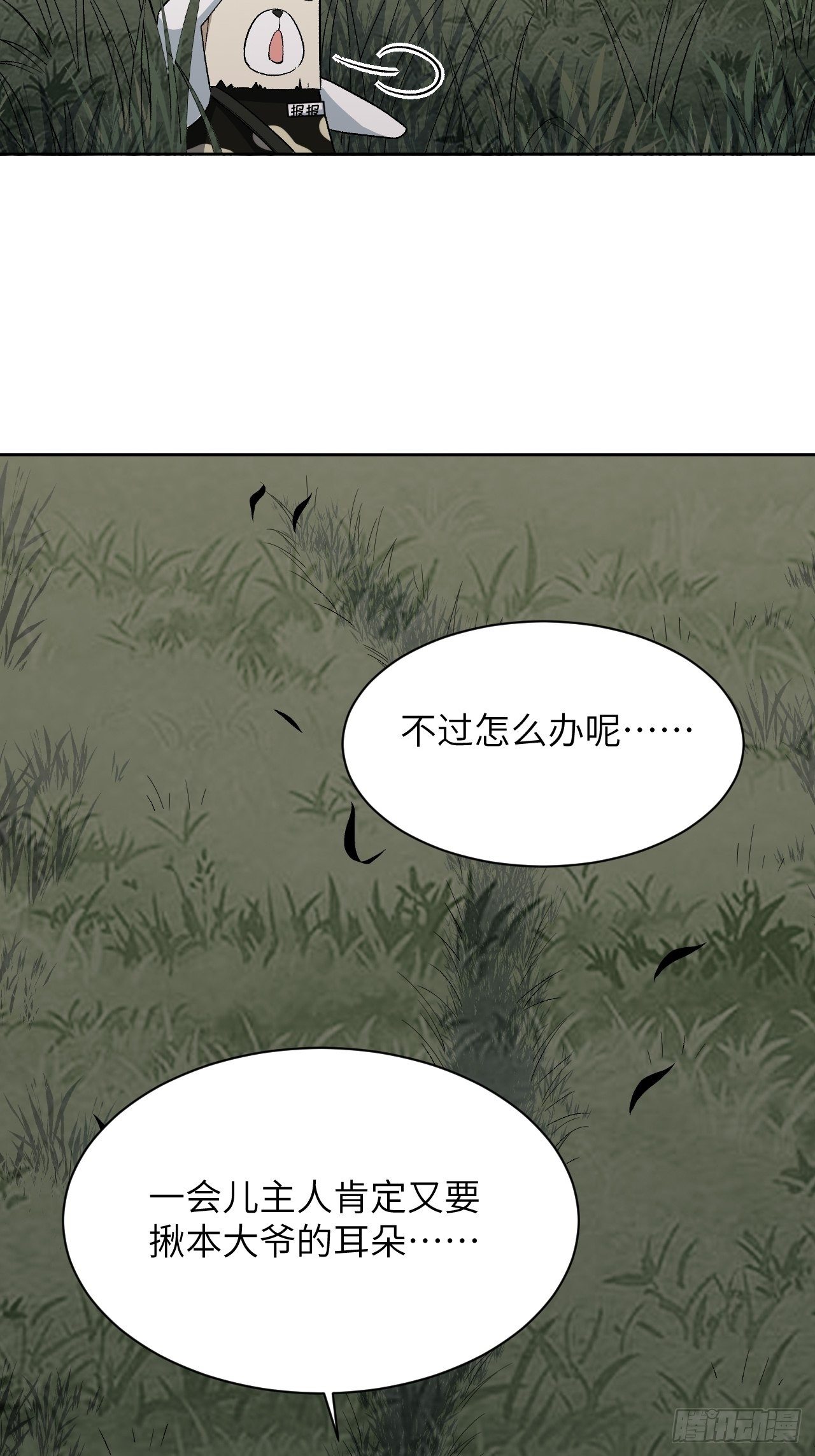 第39话：小白的秘密日记（一）2
