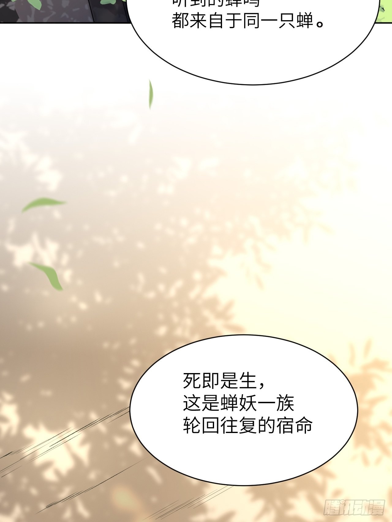 第49话：蝉妖知知（十）14