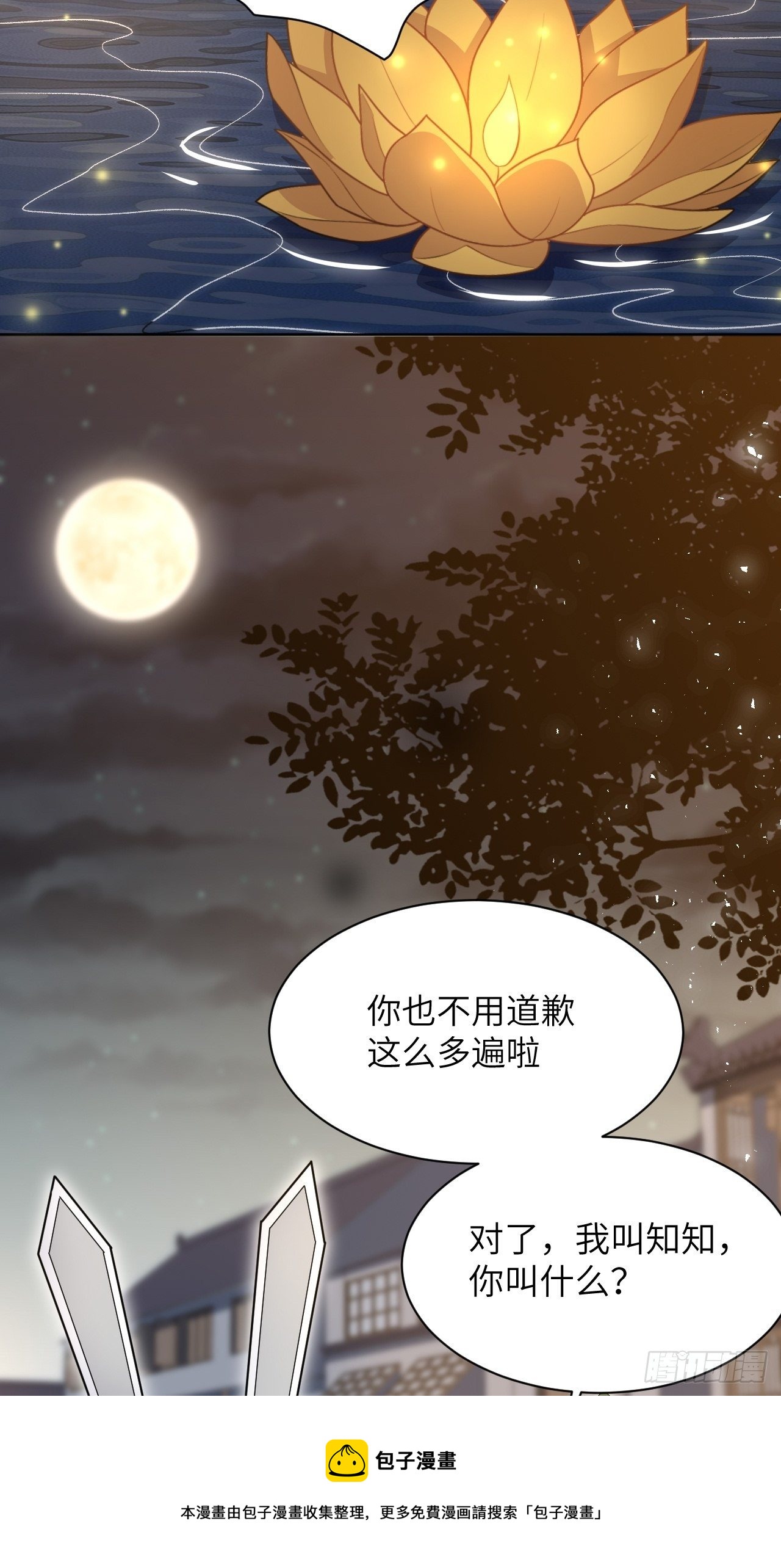 第41话：蝉妖知知（二）4