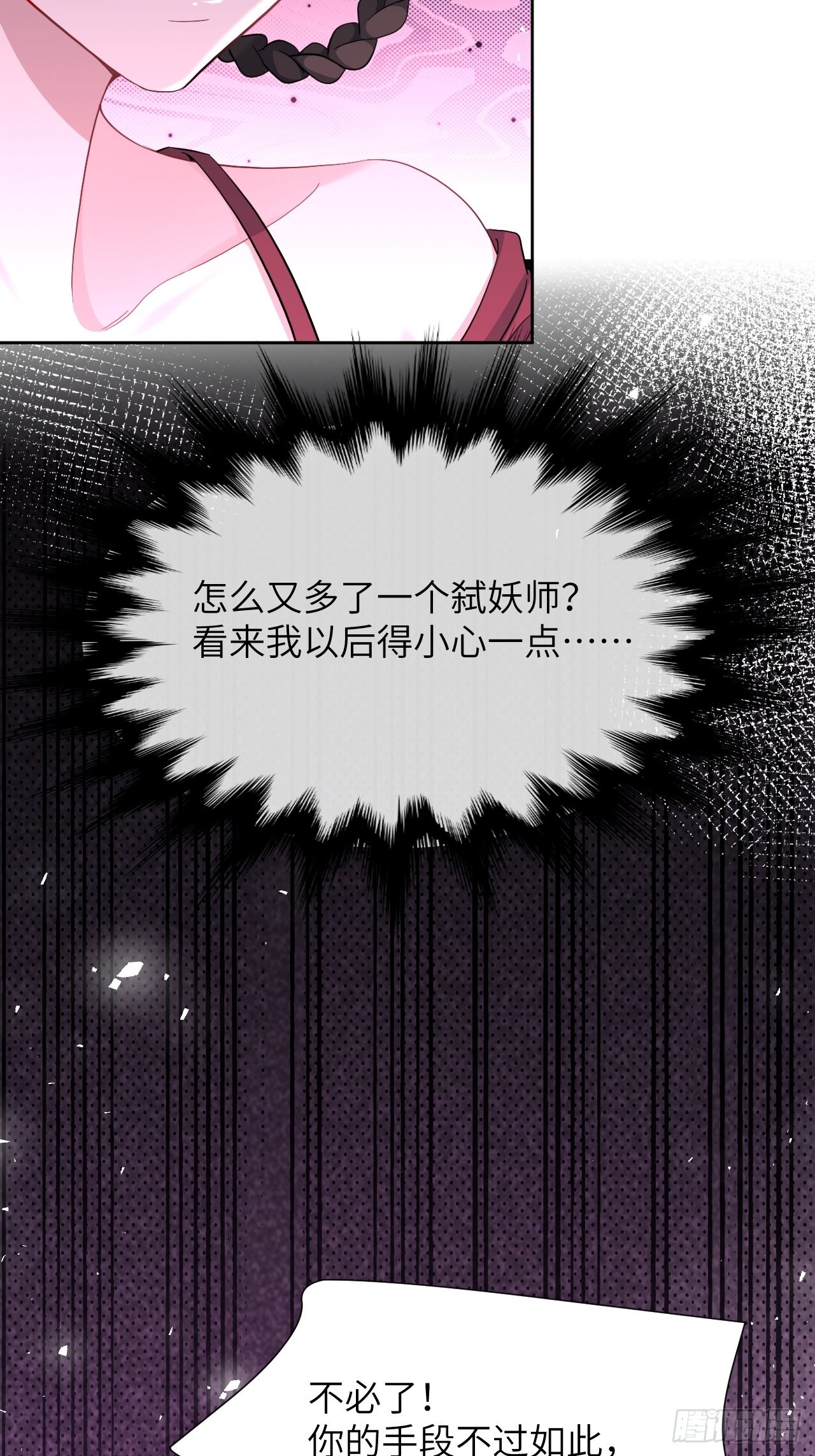 第71话：蛊妖（四）38