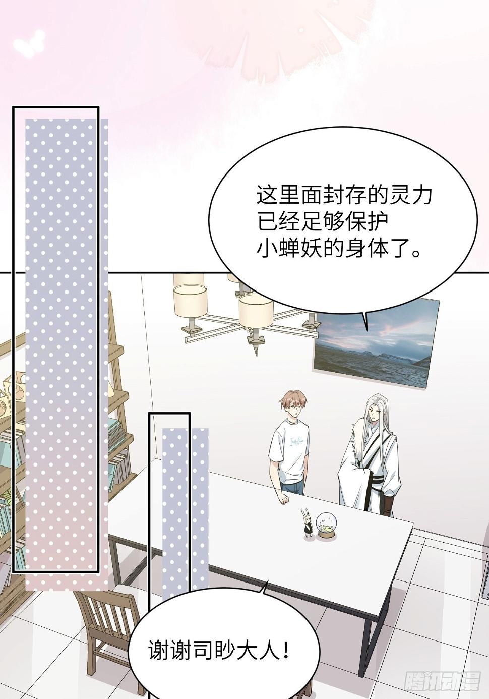 第51话：蝉妖知知（十二）11
