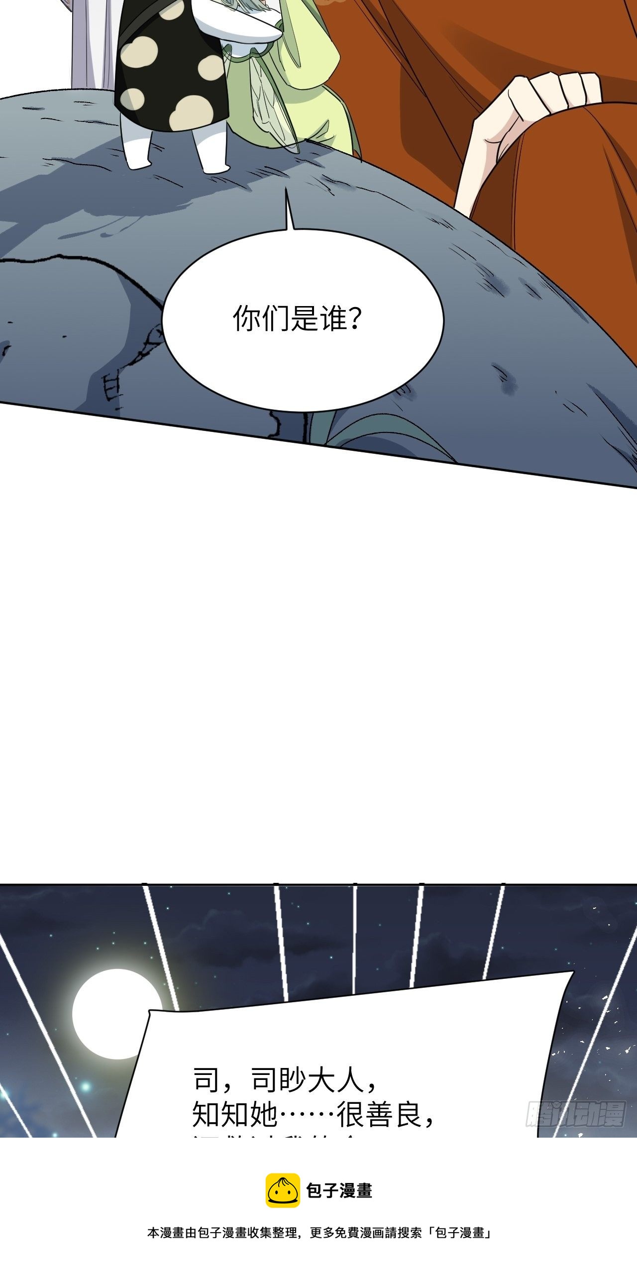 第43话：蝉妖知知（四）44