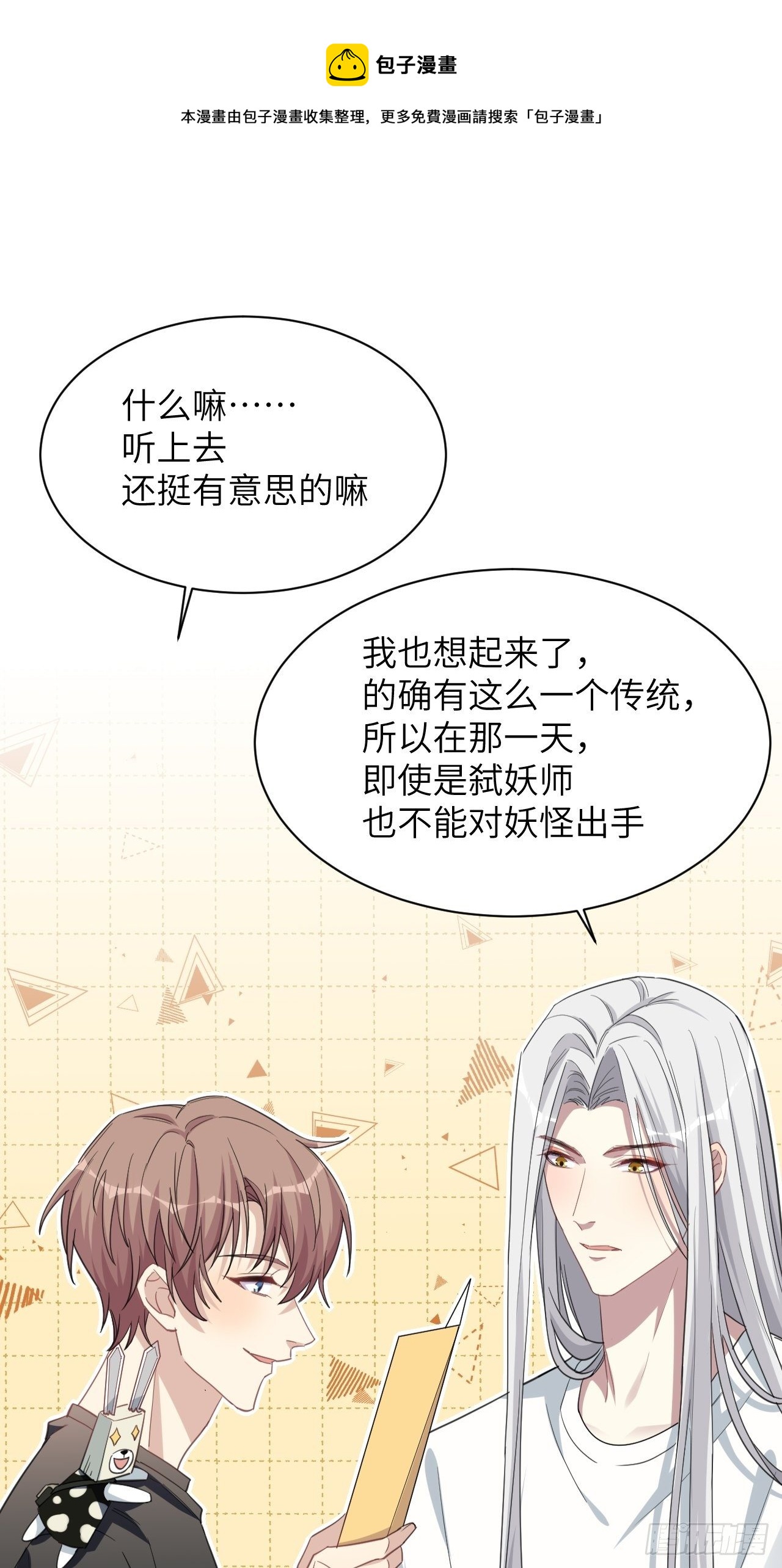 第40话：蝉妖知知（一）32