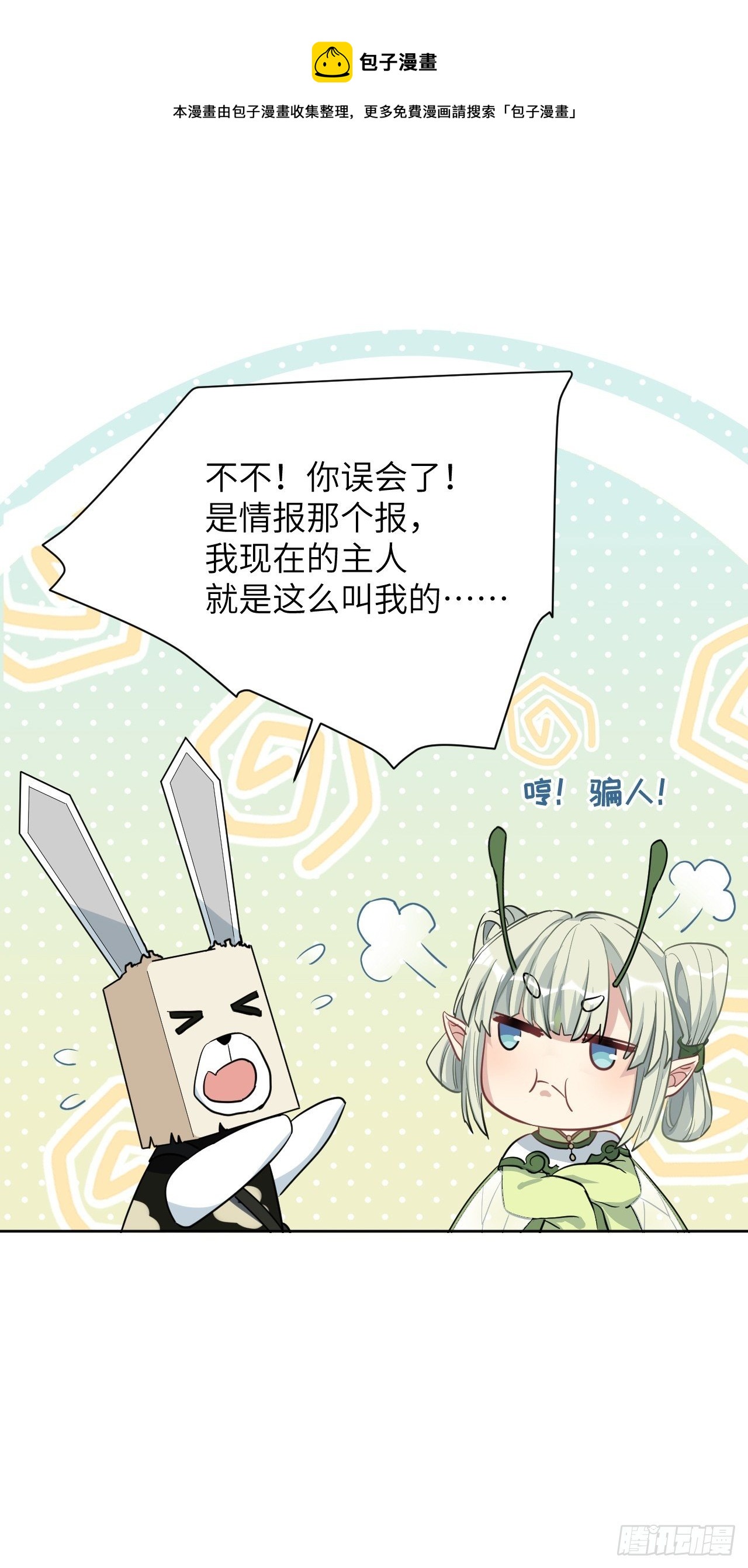 第41话：蝉妖知知（二）8