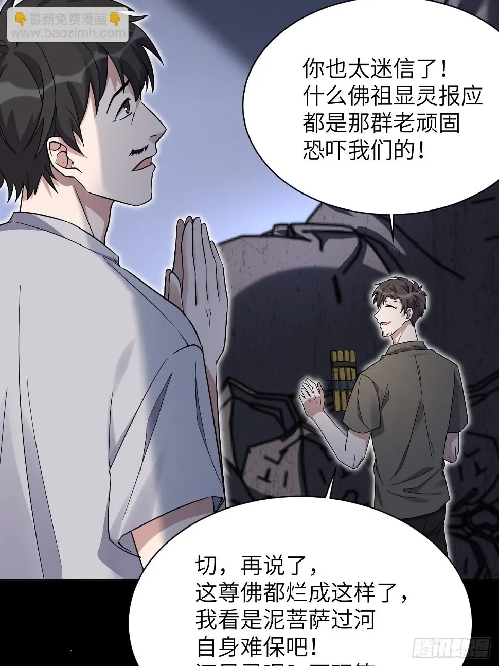 第59话：妖神灼冥（八）34
