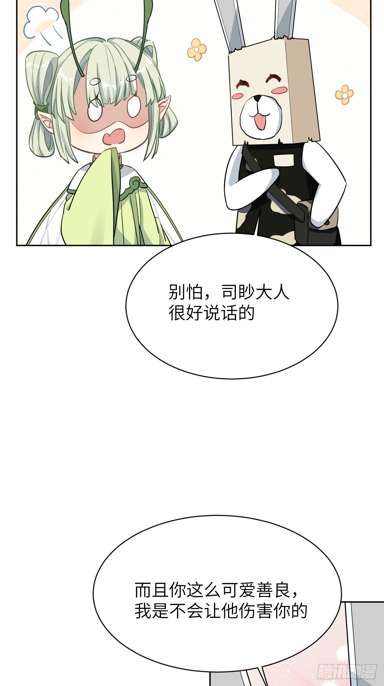 第41话：蝉妖知知（二）54