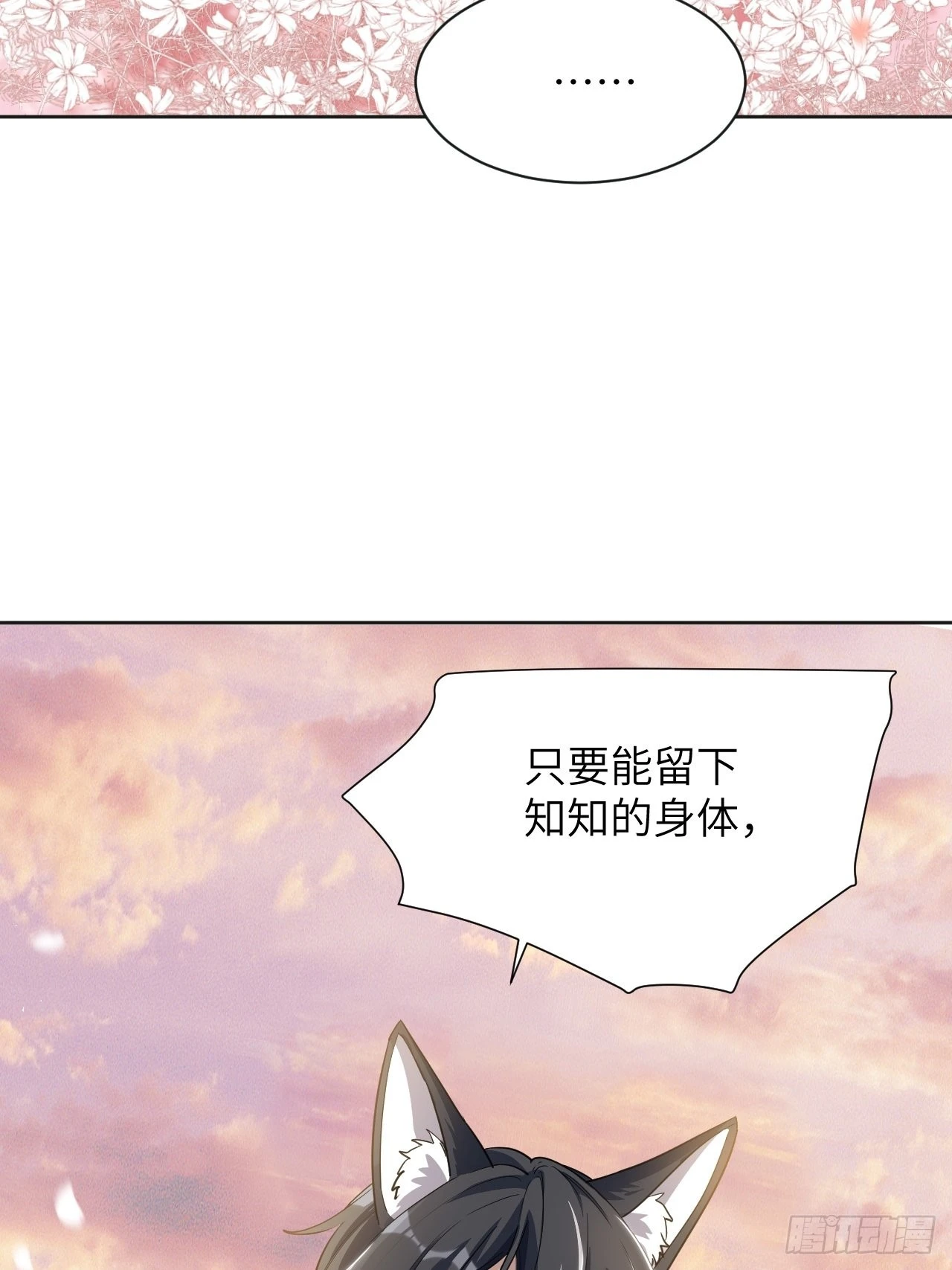 第50话：蝉妖知知（十一）40