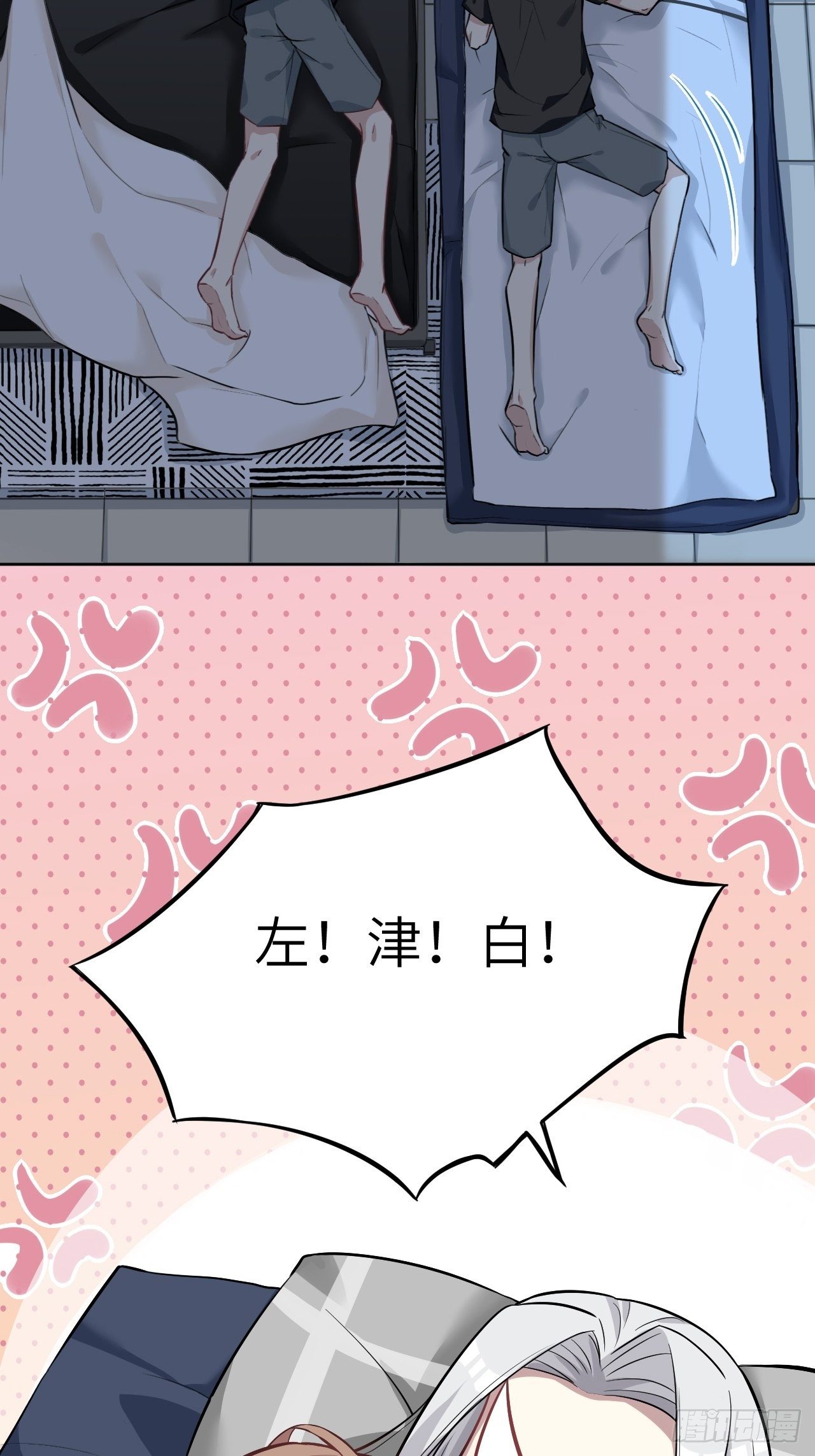 第五话：左津白的“男朋友”61