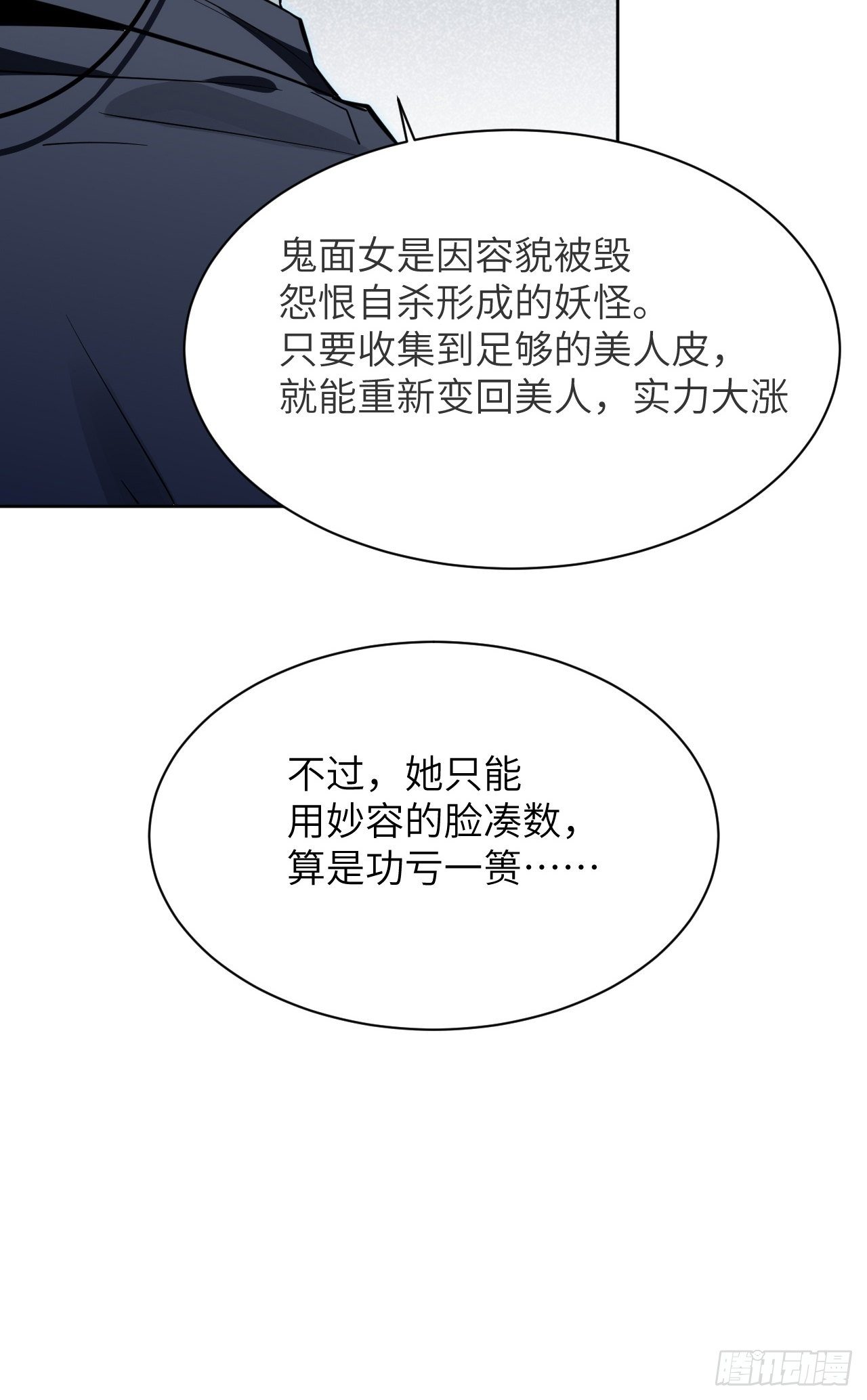 第9话：“面皮”妖怪（四）56