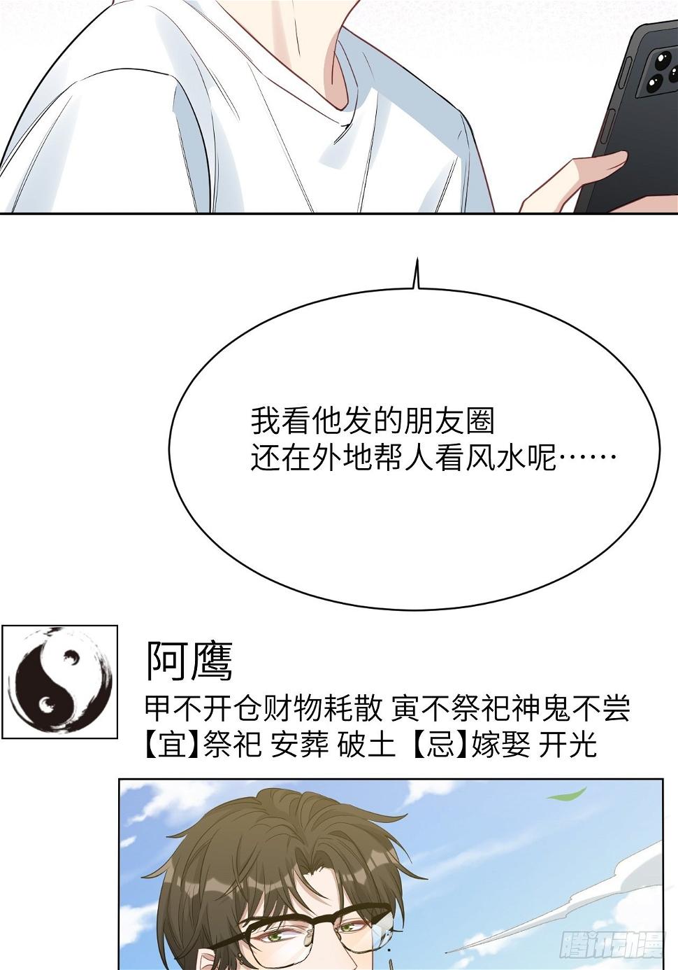 第51话：蝉妖知知（十二）33