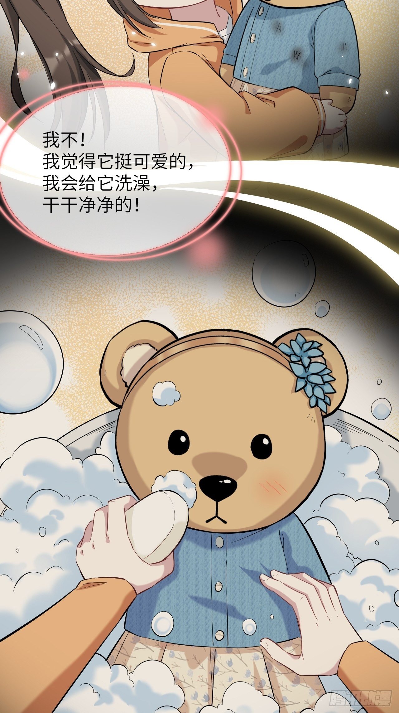 第13话；小熊玩具（三）53